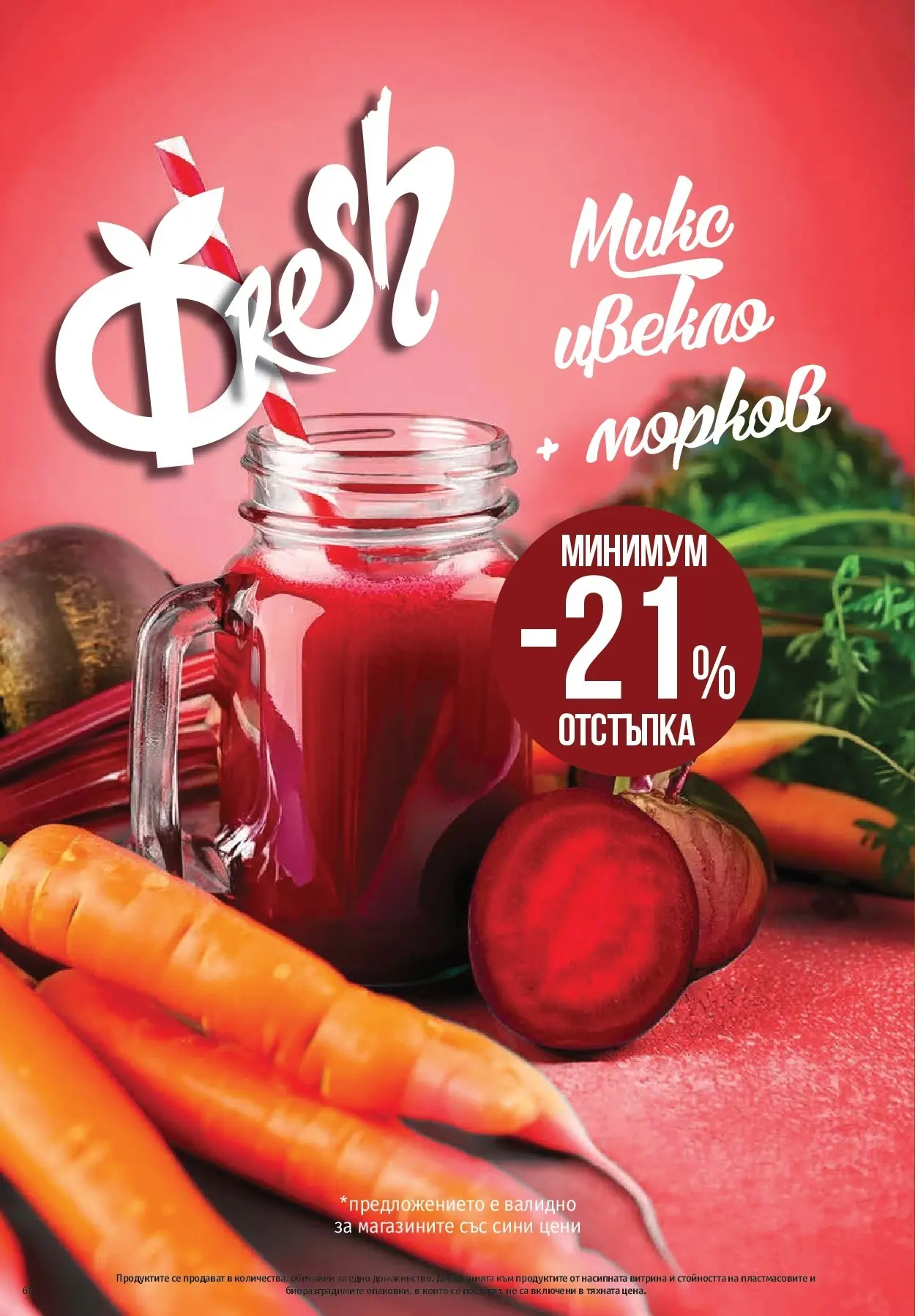 Нова Фантастико - Седмични предложения от Фантастико с валидност до 29.04.2026 от 22.04.2026 | Страница: 68 | Продукти: Морков