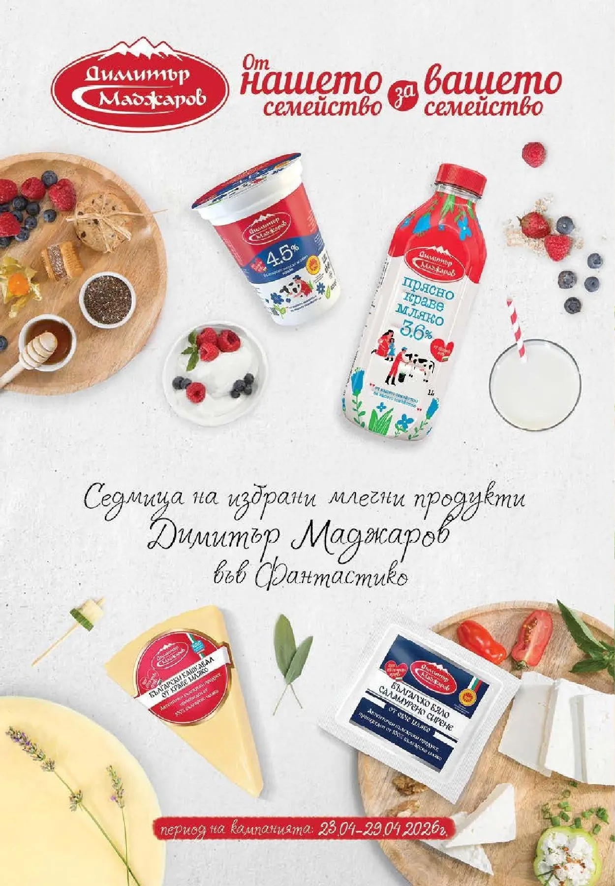 Нова Фантастико - Седмични предложения от Фантастико с валидност до 29.04.2026 от 22.04.2026 | Страница: 70 | Продукти: Сирене