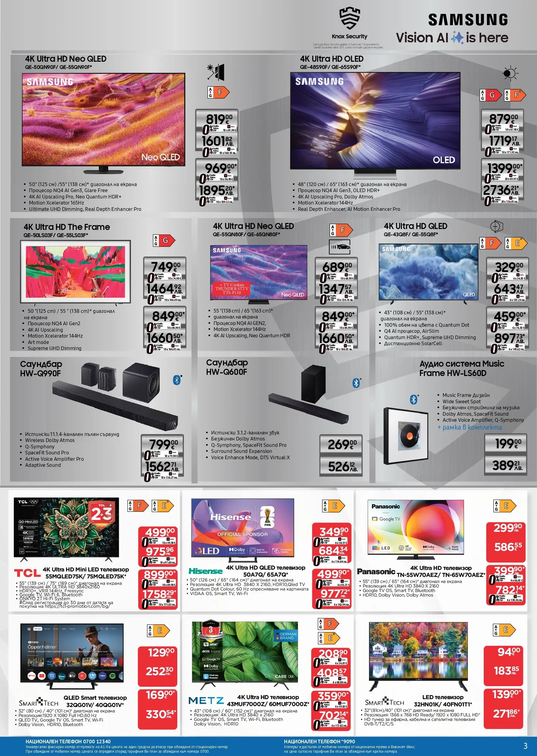 Технополис - Предложения от Технополис с валидност до 13.05.2026 валидна от: 22.04.2026 - 13.05.2026 - онлайн брошура | Страница: 3 | Продукти: Телефон, Телевизия, Аудио система, Дистанционно