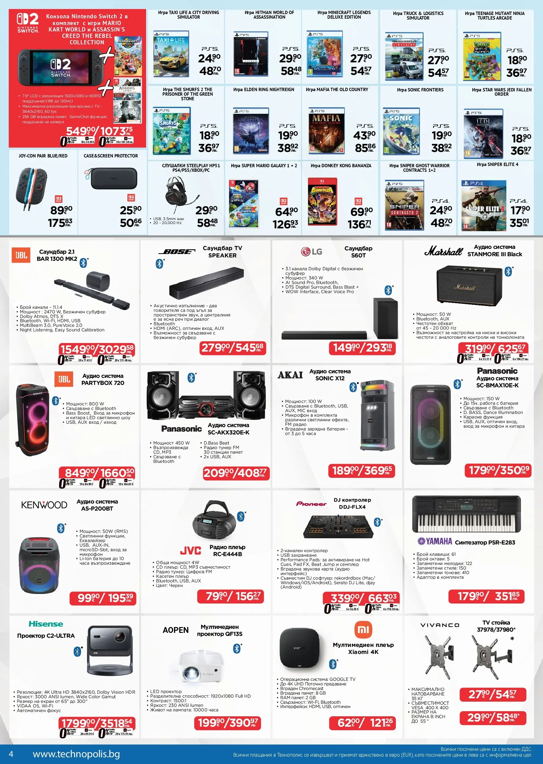 Технополис - Предложения от Технополис с валидност до 13.05.2026 валидна от: 22.04.2026 - 13.05.2026 - онлайн брошура | Страница: 4 | Продукти: Игра, Саундбар, Аудио система, Батерия