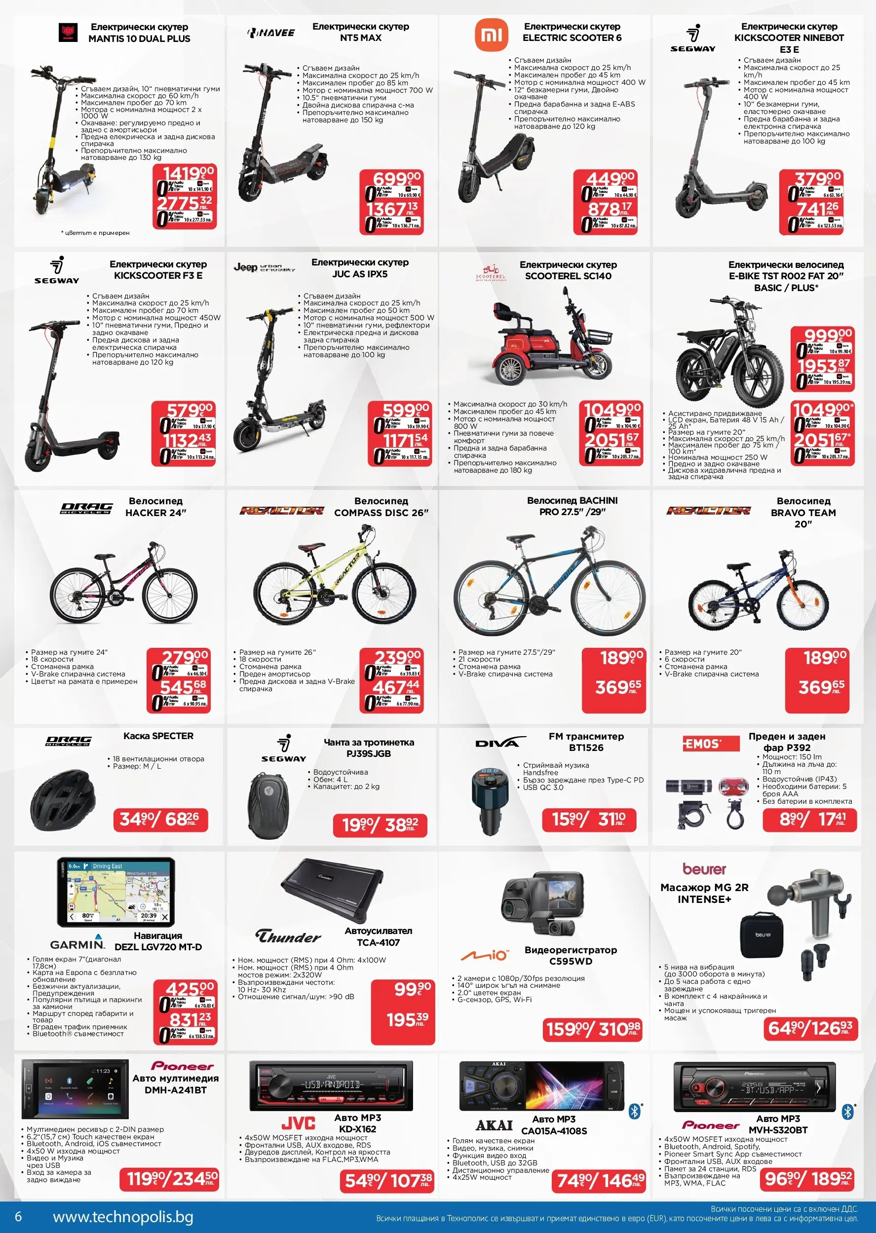 Технополис - Предложения от Технополис с валидност до 13.05.2026 валидна от: 22.04.2026 - 13.05.2026 - онлайн брошура | Страница: 6 | Продукти: MP3, Батерии, Дистанционно, Батерия