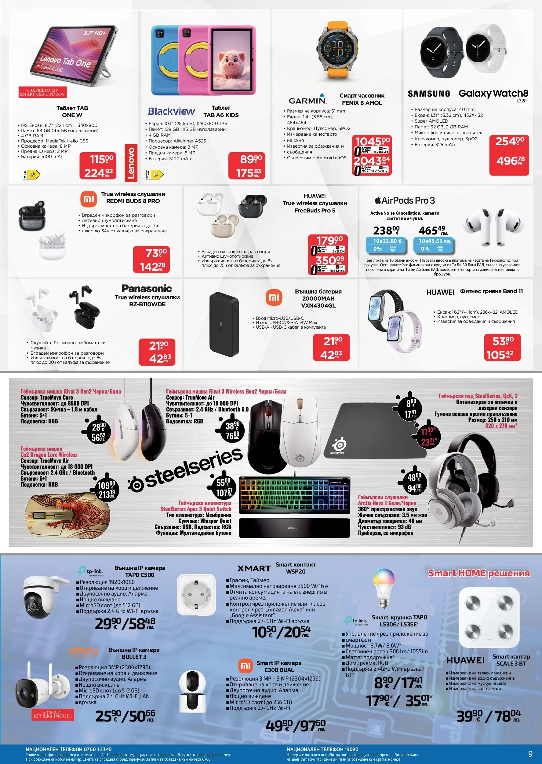 Технополис - Предложения от Технополис с валидност до 13.05.2026 валидна от: 22.04.2026 - 13.05.2026 - онлайн брошура | Страница: 9 | Продукти: Съхранение, Клавиатура, Контакт, Фитнес