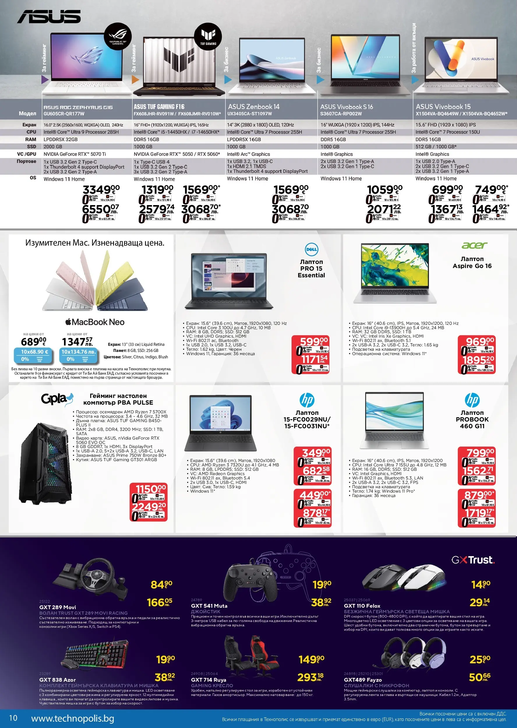 Технополис - Предложения от Технополис с валидност до 13.05.2026 валидна от: 22.04.2026 - 13.05.2026 - онлайн брошура | Страница: 10 | Продукти: Слушалки, Кабел, Лаптоп, Кутия
