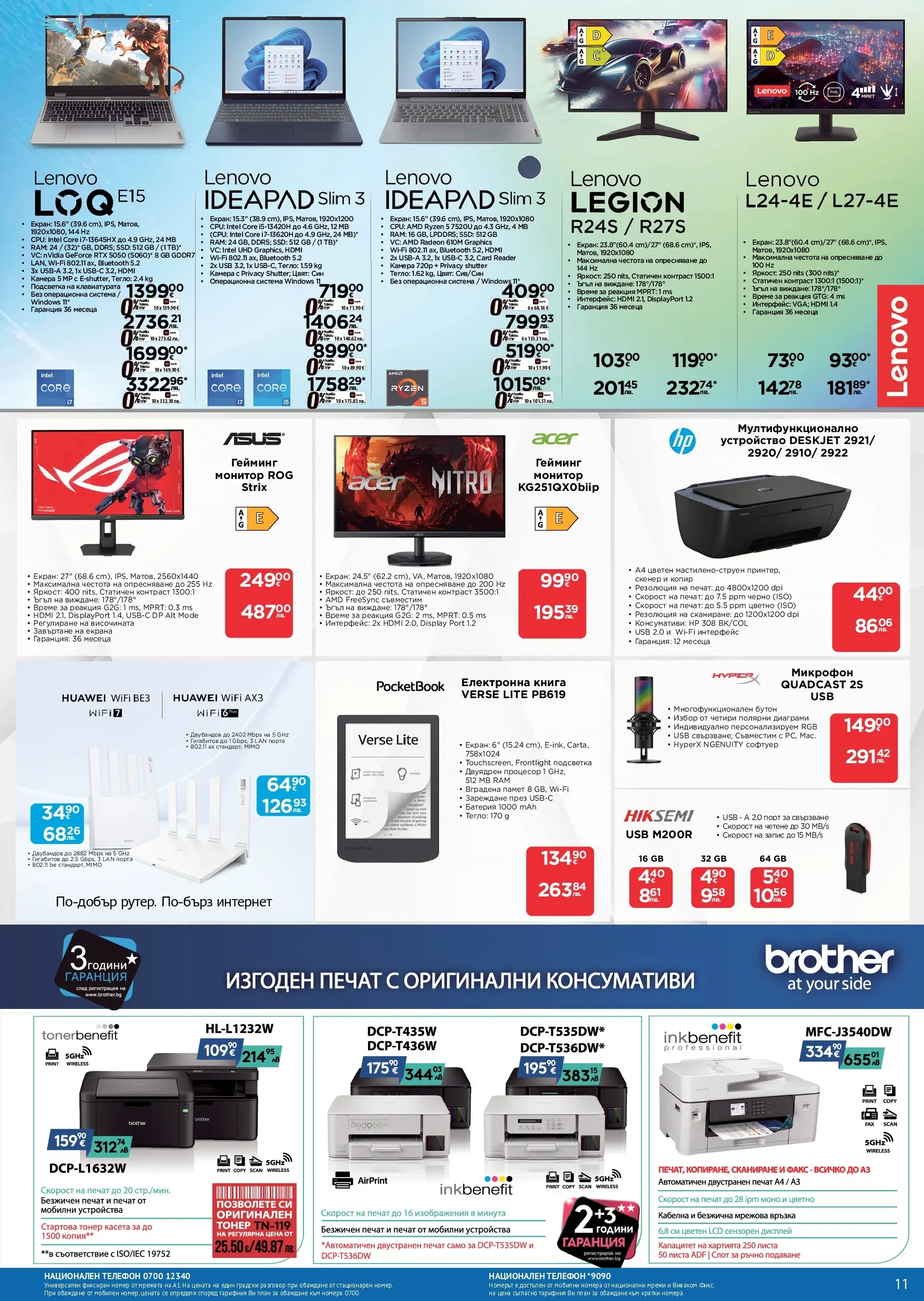 Технополис - Предложения от Технополис с валидност до 13.05.2026 валидна от: 22.04.2026 - 13.05.2026 - онлайн брошура | Страница: 11 | Продукти: Камера, USB, Тонер, Батерия