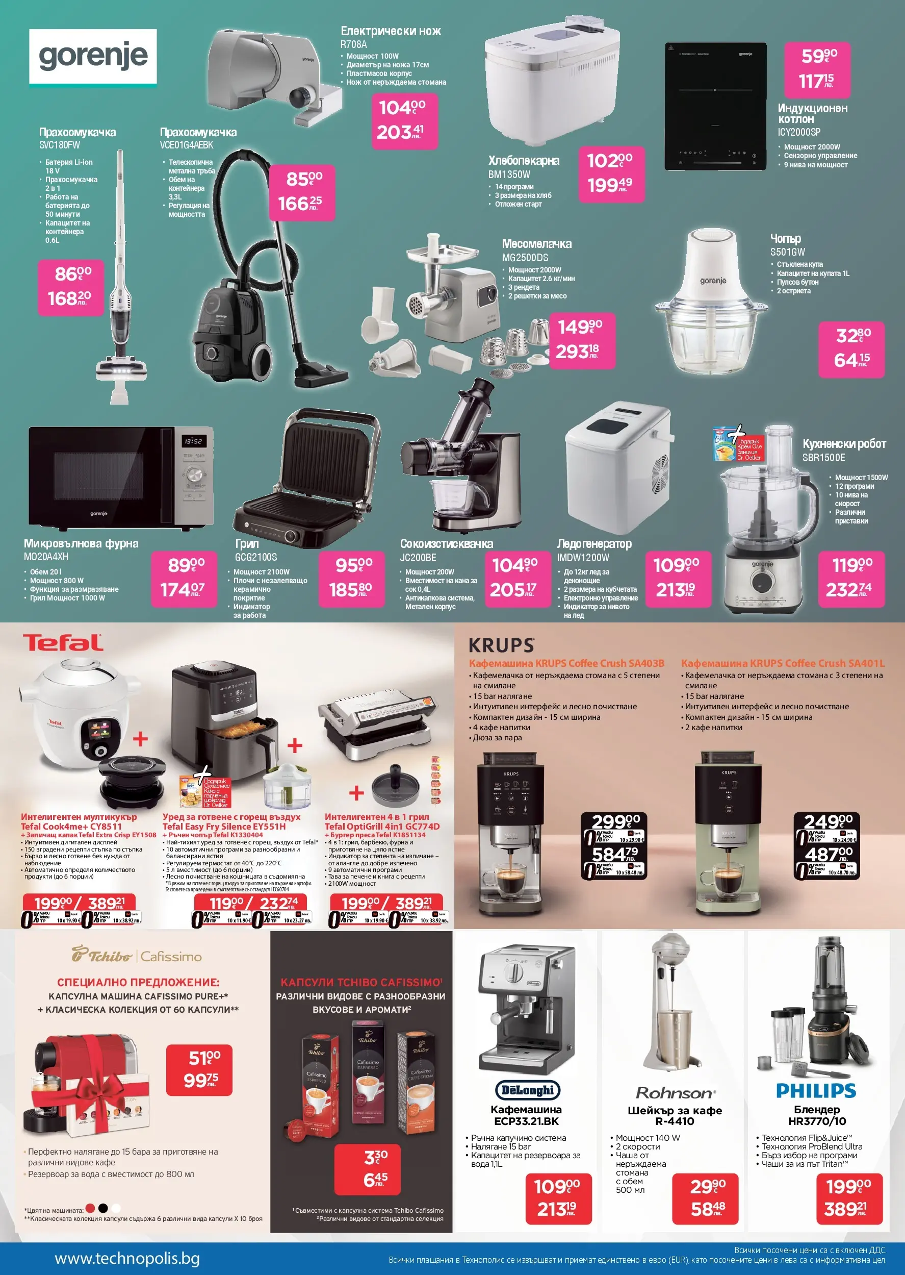 Технополис - Предложения от Технополис с валидност до 13.05.2026 валидна от: 22.04.2026 - 13.05.2026 - онлайн брошура | Страница: 12 | Продукти: Книга, Кухненски робот, Робот, Купа