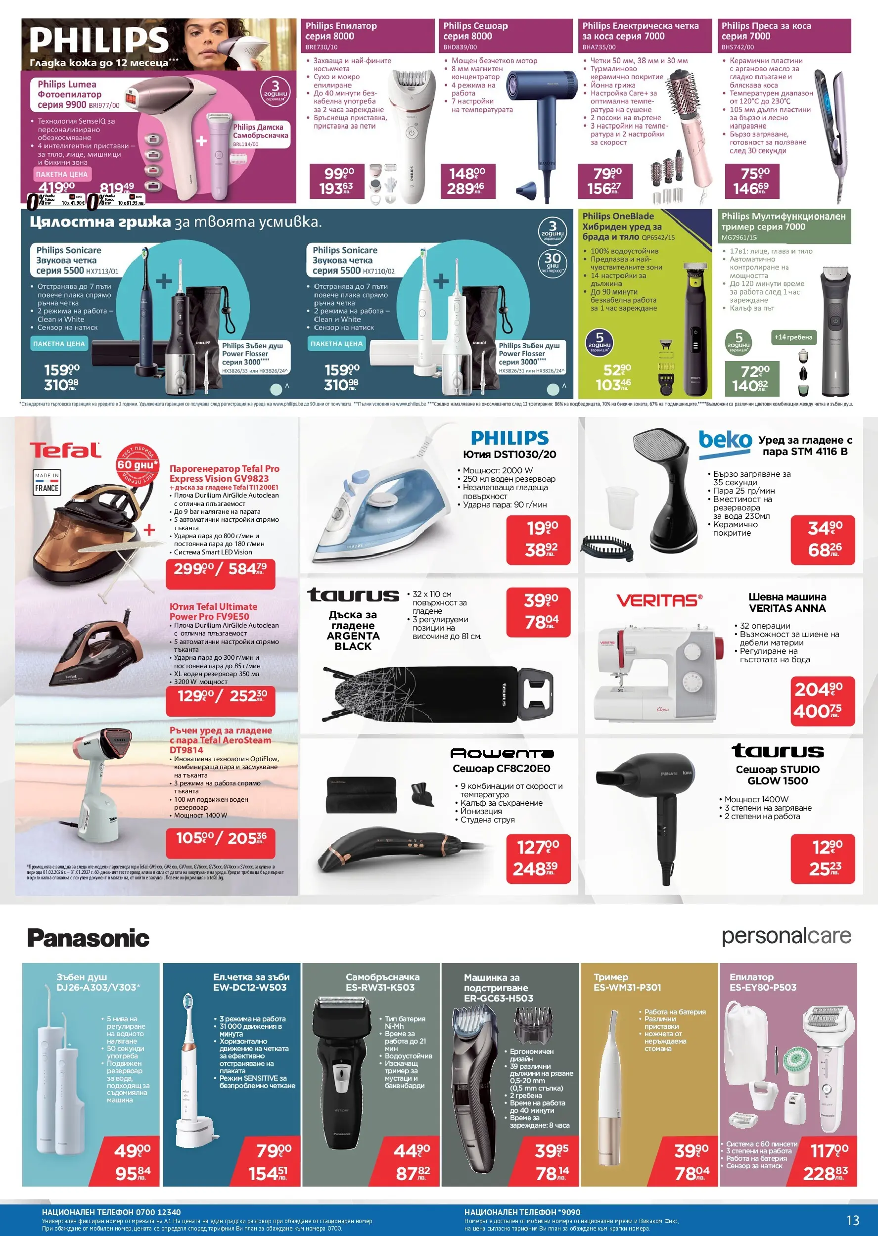 Технополис - Предложения от Технополис с валидност до 13.05.2026 валидна от: 22.04.2026 - 13.05.2026 - онлайн брошура | Страница: 13 | Продукти: Масло, Дъска, Съдомиялна, Шевна машина