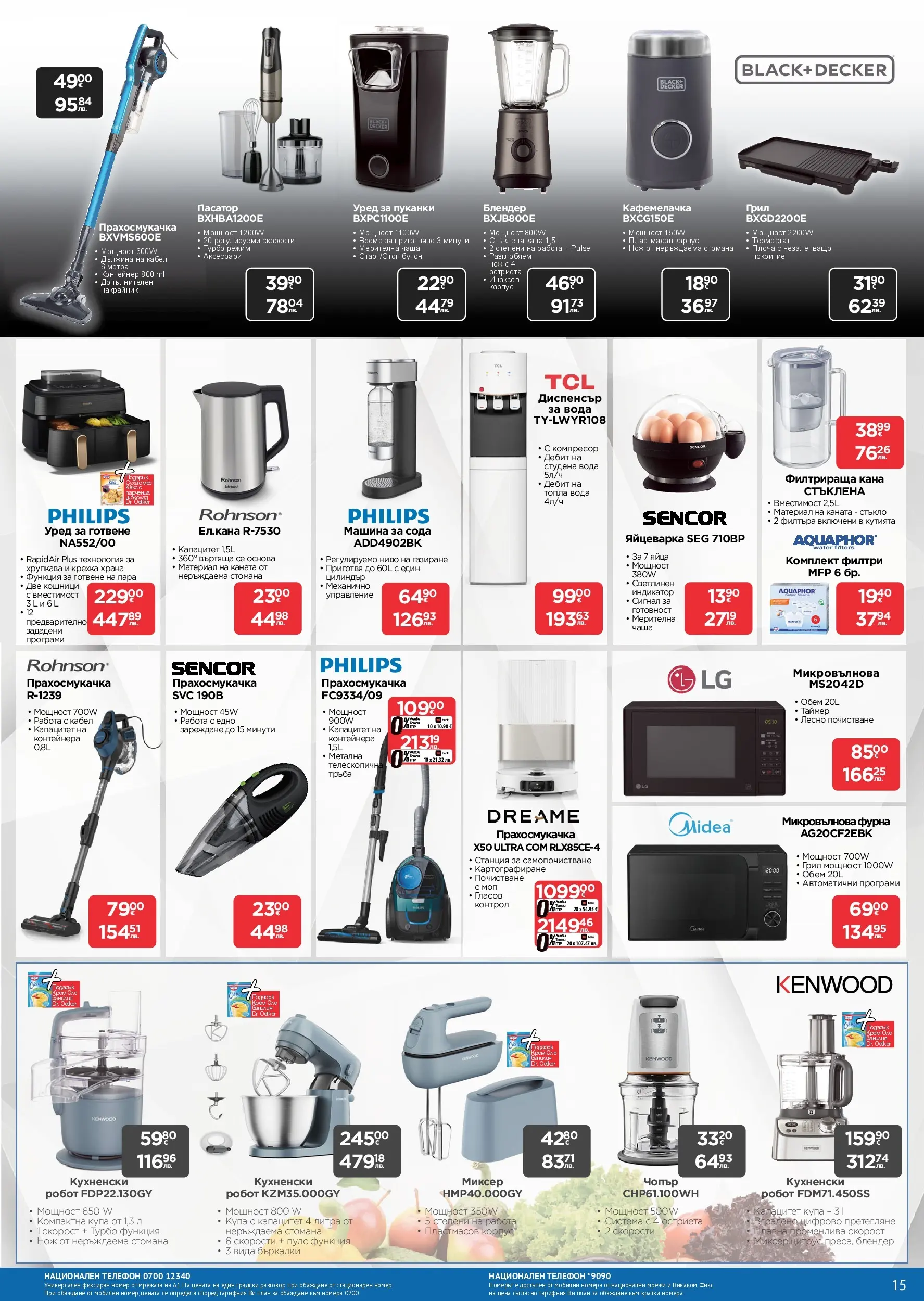 Технополис - Предложения от Технополис с валидност до 13.05.2026 валидна от: 22.04.2026 - 13.05.2026 - онлайн брошура | Страница: 15 | Продукти: Чаша, Фурна, Пасатор, Контейнер