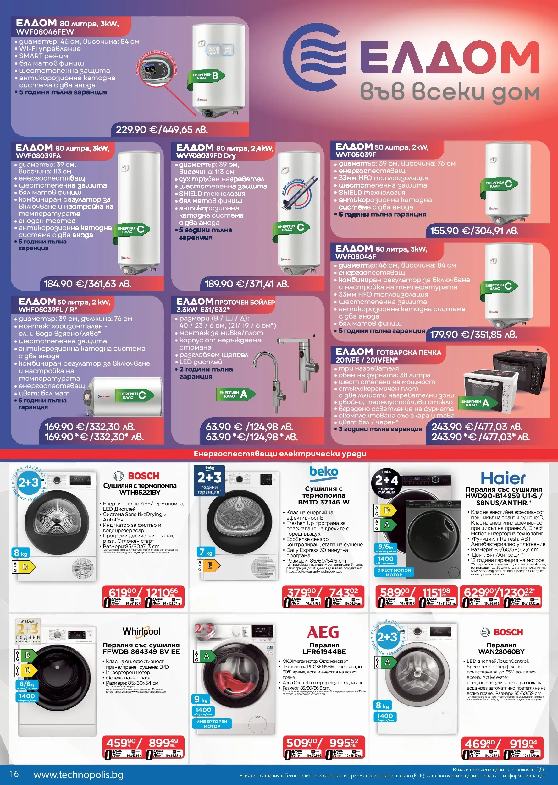 Технополис - Предложения от Технополис с валидност до 13.05.2026 валидна от: 22.04.2026 - 13.05.2026 - онлайн брошура | Страница: 16 | Продукти: Тава, Нагревател, Печка, Скара