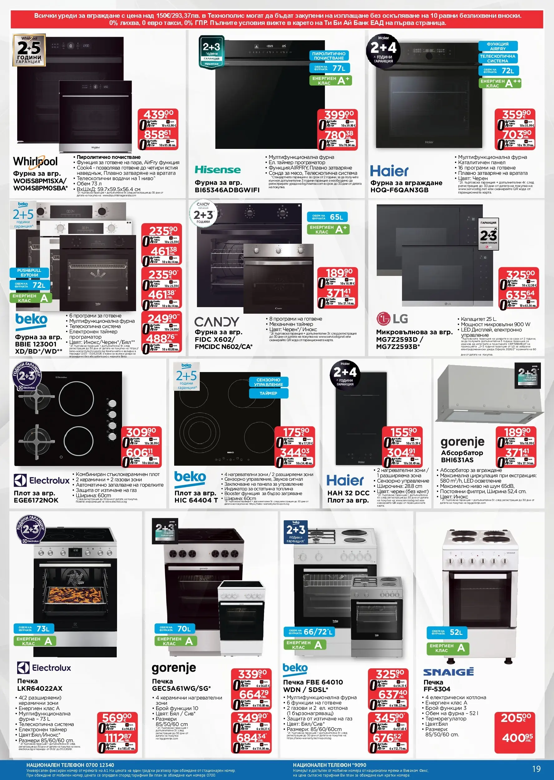 Технополис - Предложения от Технополис с валидност до 13.05.2026 валидна от: 22.04.2026 - 13.05.2026 - онлайн брошура | Страница: 19 | Продукти: Фурна, Микровълнова, Печка, Плот