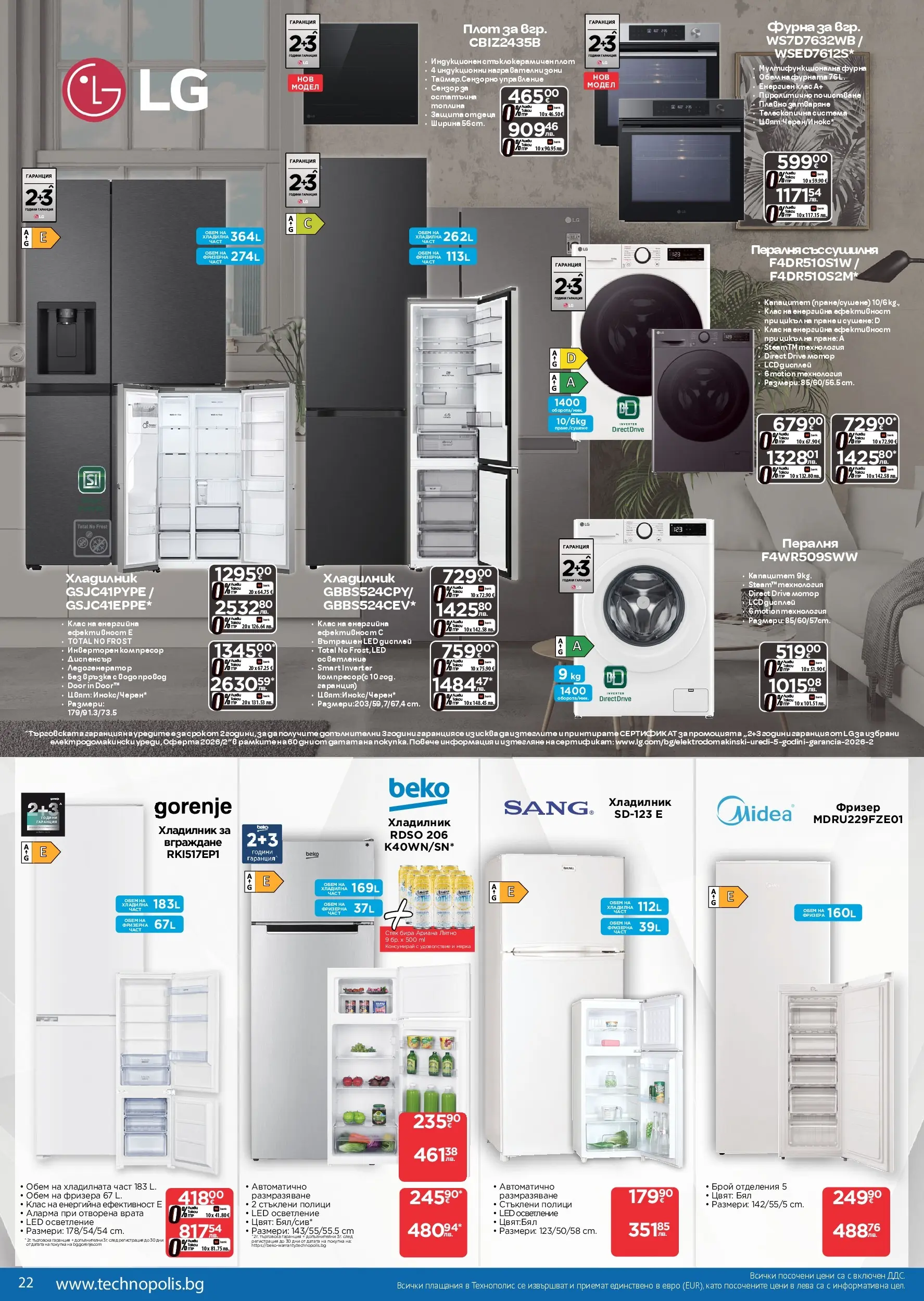 Технополис - Предложения от Технополис с валидност до 13.05.2026 валидна от: 22.04.2026 - 13.05.2026 - онлайн брошура | Страница: 22 | Продукти: Компресор, Бира, Фризер, Плот