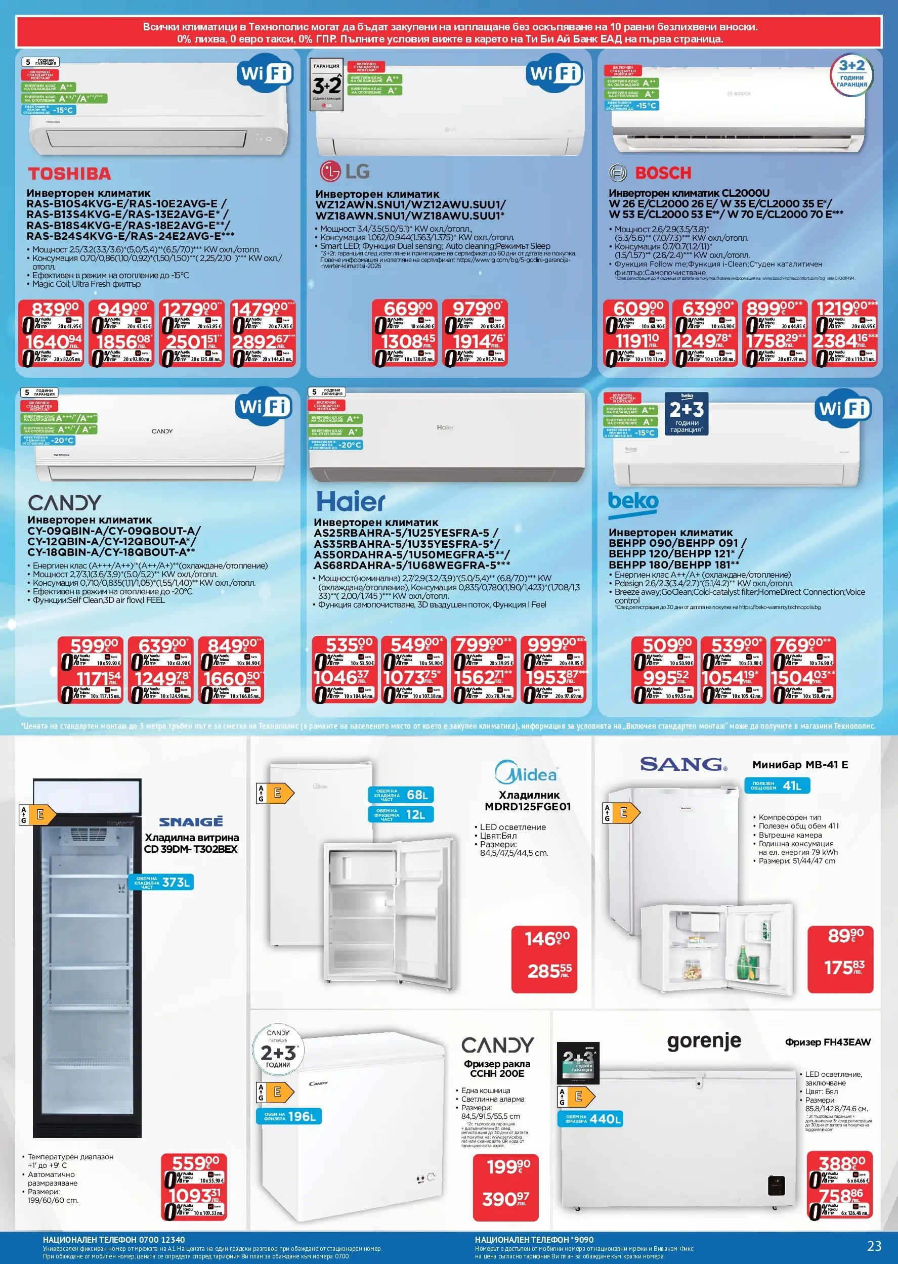 Технополис - Предложения от Технополис с валидност до 13.05.2026 валидна от: 22.04.2026 - 13.05.2026 - онлайн брошура | Страница: 23 | Продукти: Телефон, Фризер, Климатик, Кошница