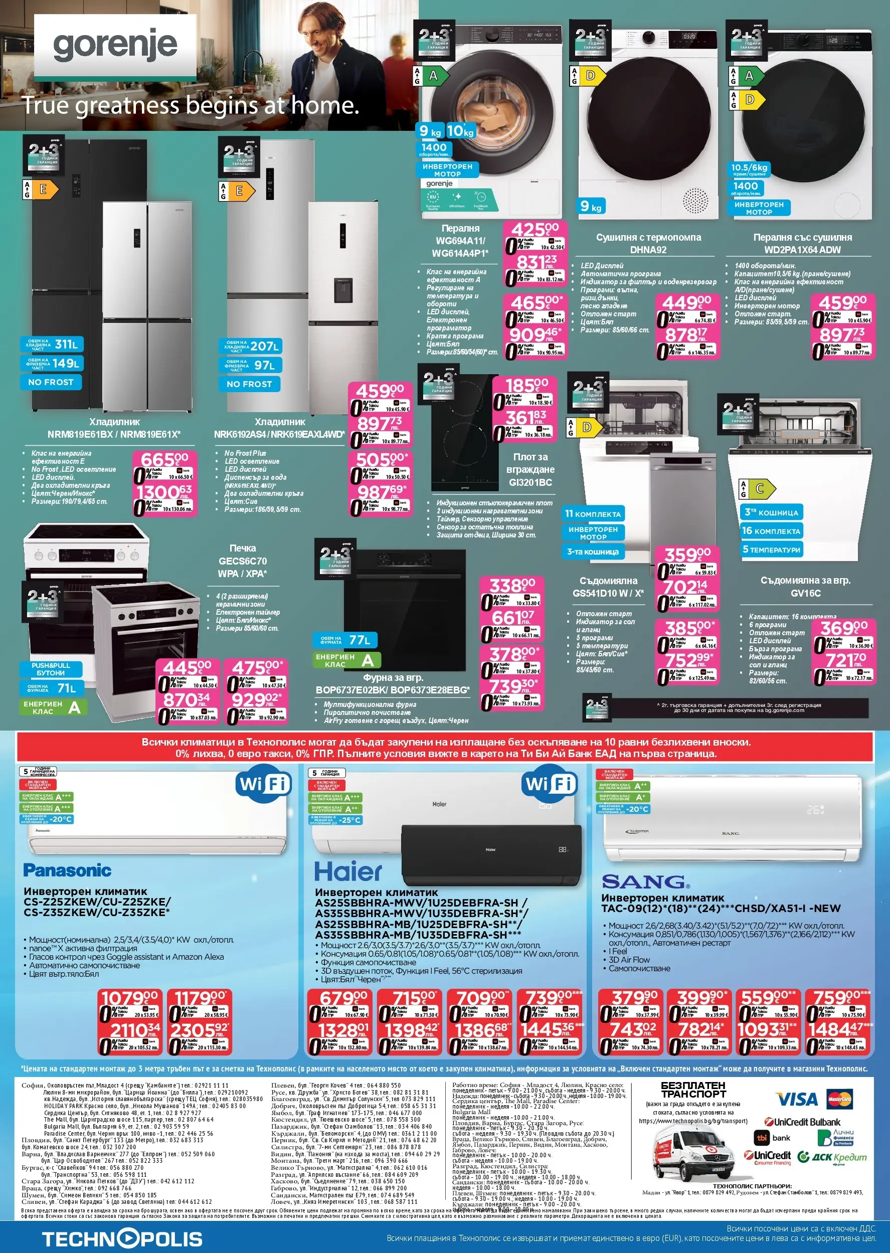 Технополис - Предложения от Технополис с валидност до 13.05.2026 валидна от: 22.04.2026 - 13.05.2026 - онлайн брошура | Страница: 24 | Продукти: Мотор, Сол, Пералня, Фурната
