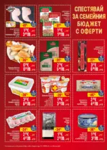 Седмична BILLA брошура с валидност до 29.04.2026