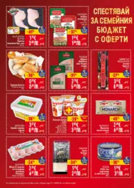 Седмична BILLA брошура с валидност до 29.04.2026