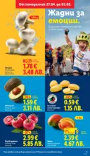 ЛИДЛ Седмични предложения от ЛИДЛ с валидност до 03.05.2026 - до 03-05-26