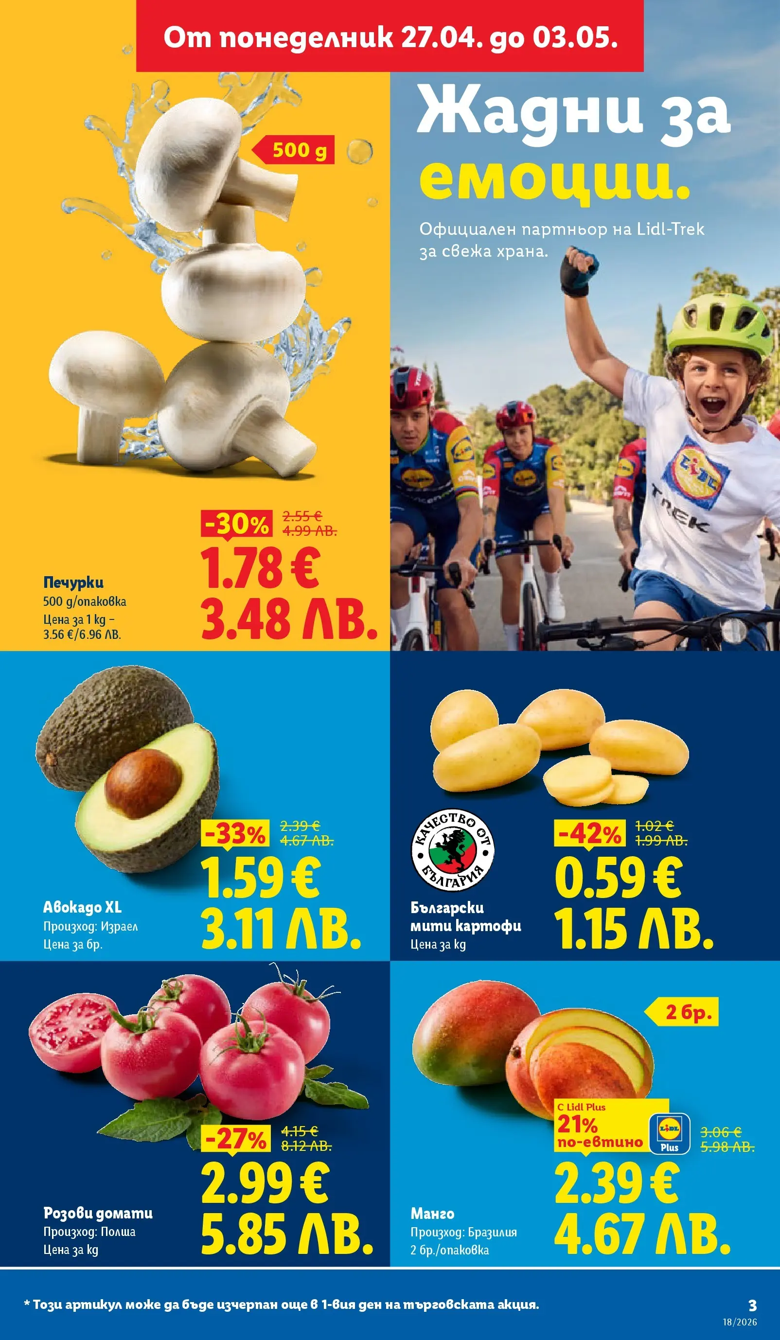 Лидл - Седмични предложения от ЛИДЛ с валидност до 03.05.2026 от 26.04.2026 | Страница: 3 | Продукти: Картофи, Манго, Домати