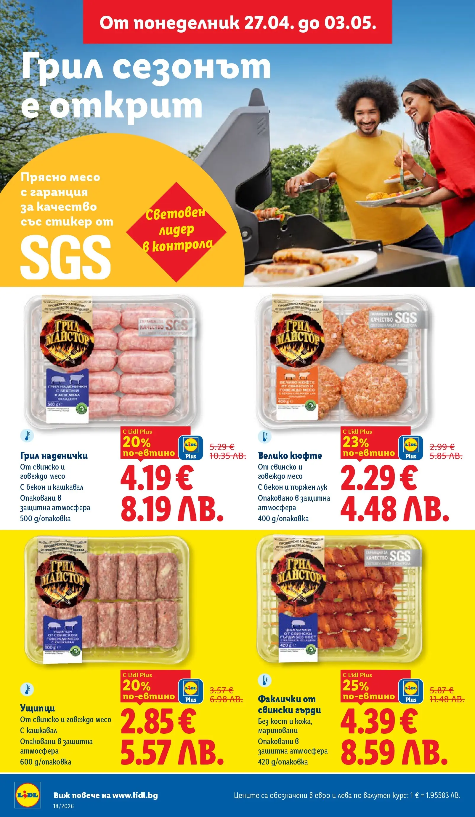 Лидл - Седмични предложения от ЛИДЛ с валидност до 03.05.2026 от 26.04.2026 | Страница: 6 | Продукти: Говеждо, Лук, Грил, Ущипци