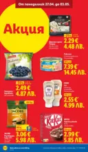 ЛИДЛ Седмични предложения от ЛИДЛ с валидност до 03.05.2026 - до 03-05-26