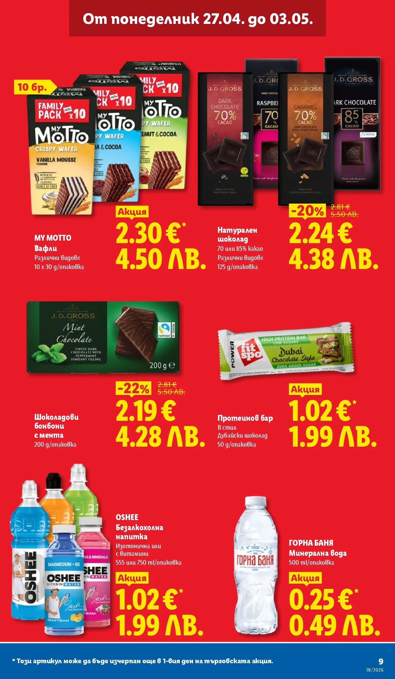 Лидл - Седмични предложения от ЛИДЛ с валидност до 03.05.2026 от 26.04.2026 | Страница: 9 | Продукти: Шоколад, Вода, Мента, Lit pour bébés