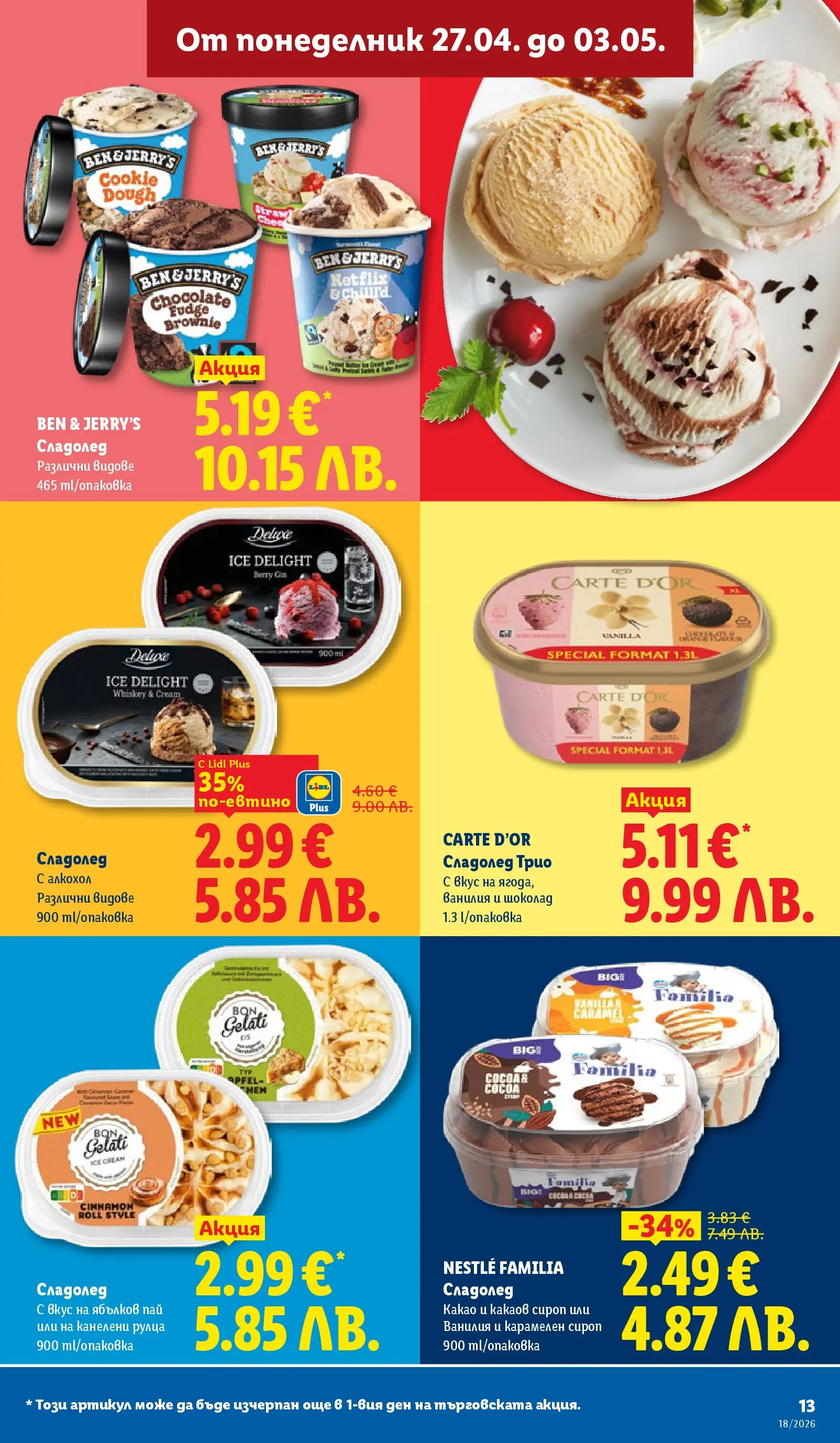 Лидл - Седмични предложения от ЛИДЛ с валидност до 03.05.2026 от 26.04.2026 | Страница: 13 | Продукти: Сироп, Шоколад, Сладолед, Calvados