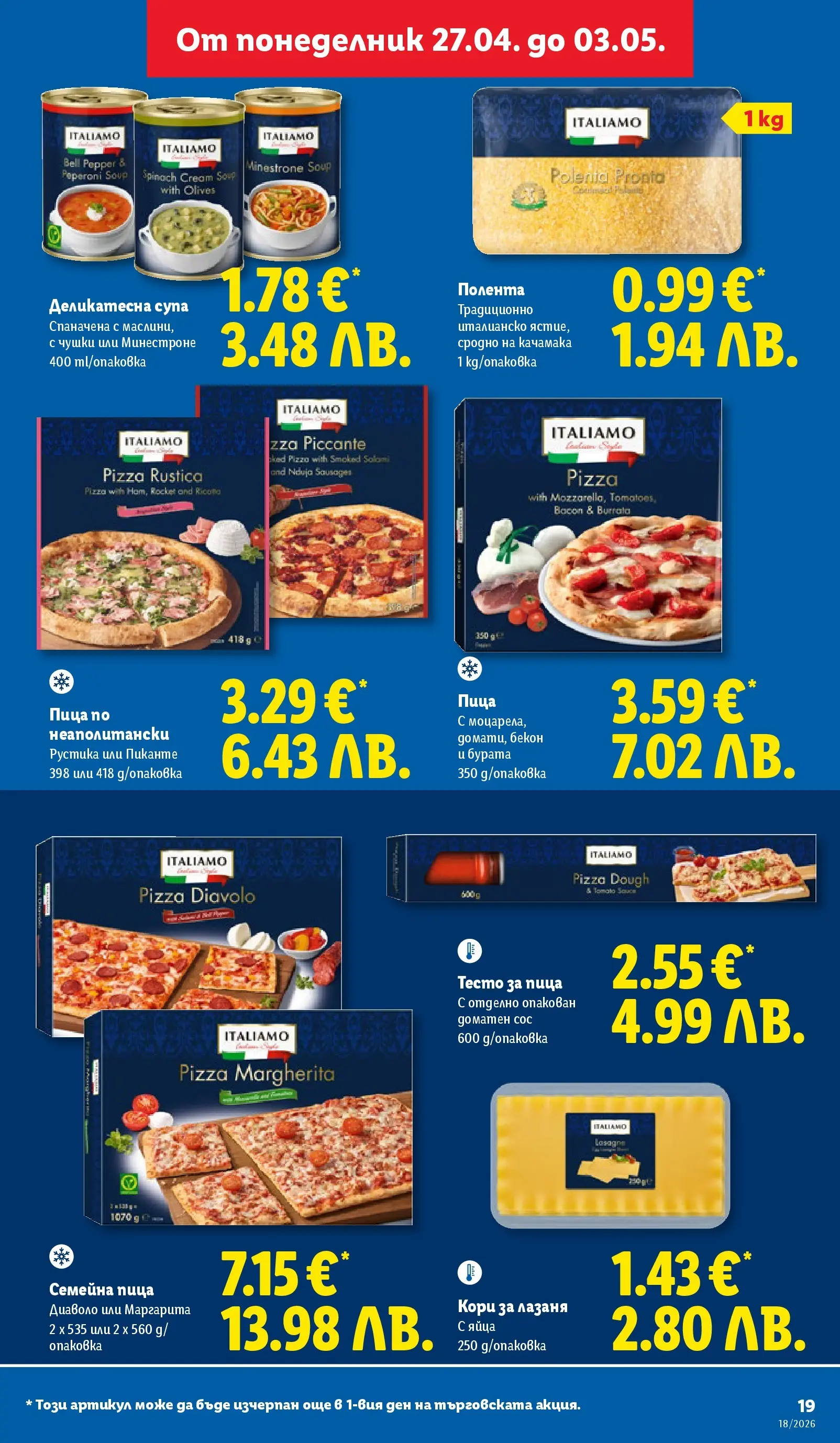 Лидл - Седмични предложения от ЛИДЛ с валидност до 03.05.2026 от 26.04.2026 | Страница: 19 | Продукти: Пица, Яйца, Бекон, Лазаня