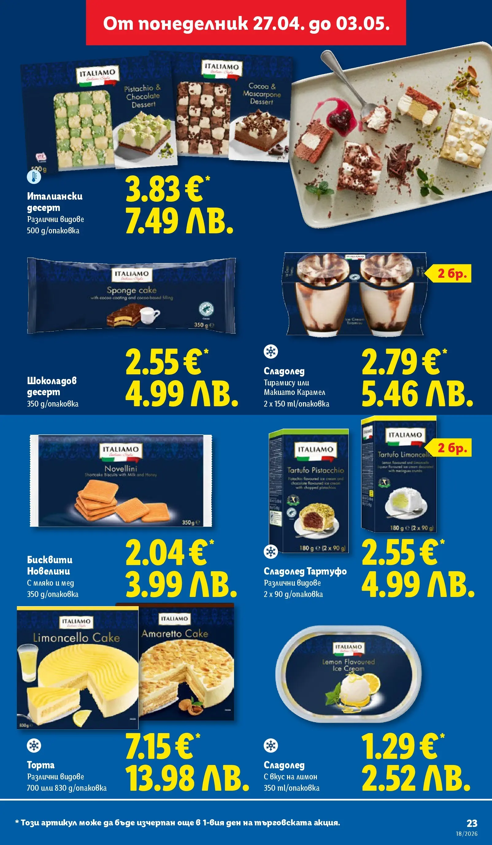 Лидл - Седмични предложения от ЛИДЛ с валидност до 03.05.2026 от 26.04.2026 | Страница: 23 | Продукти: Сладолед, Лимон, Мед, Бисквити