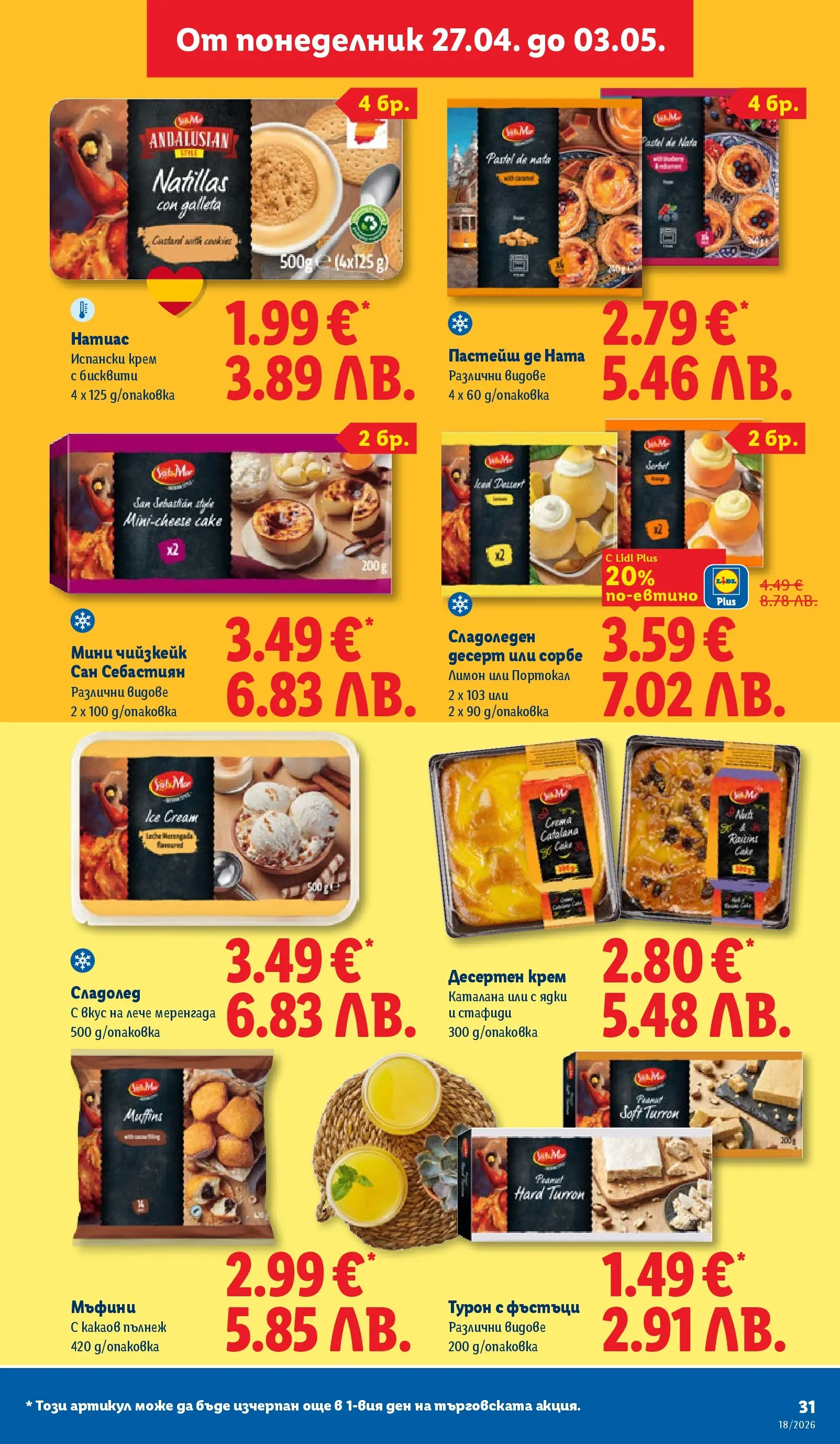 Лидл - Седмични предложения от ЛИДЛ с валидност до 03.05.2026 от 26.04.2026 | Страница: 31 | Продукти: Крем, Ядки, Портокал, Бисквити