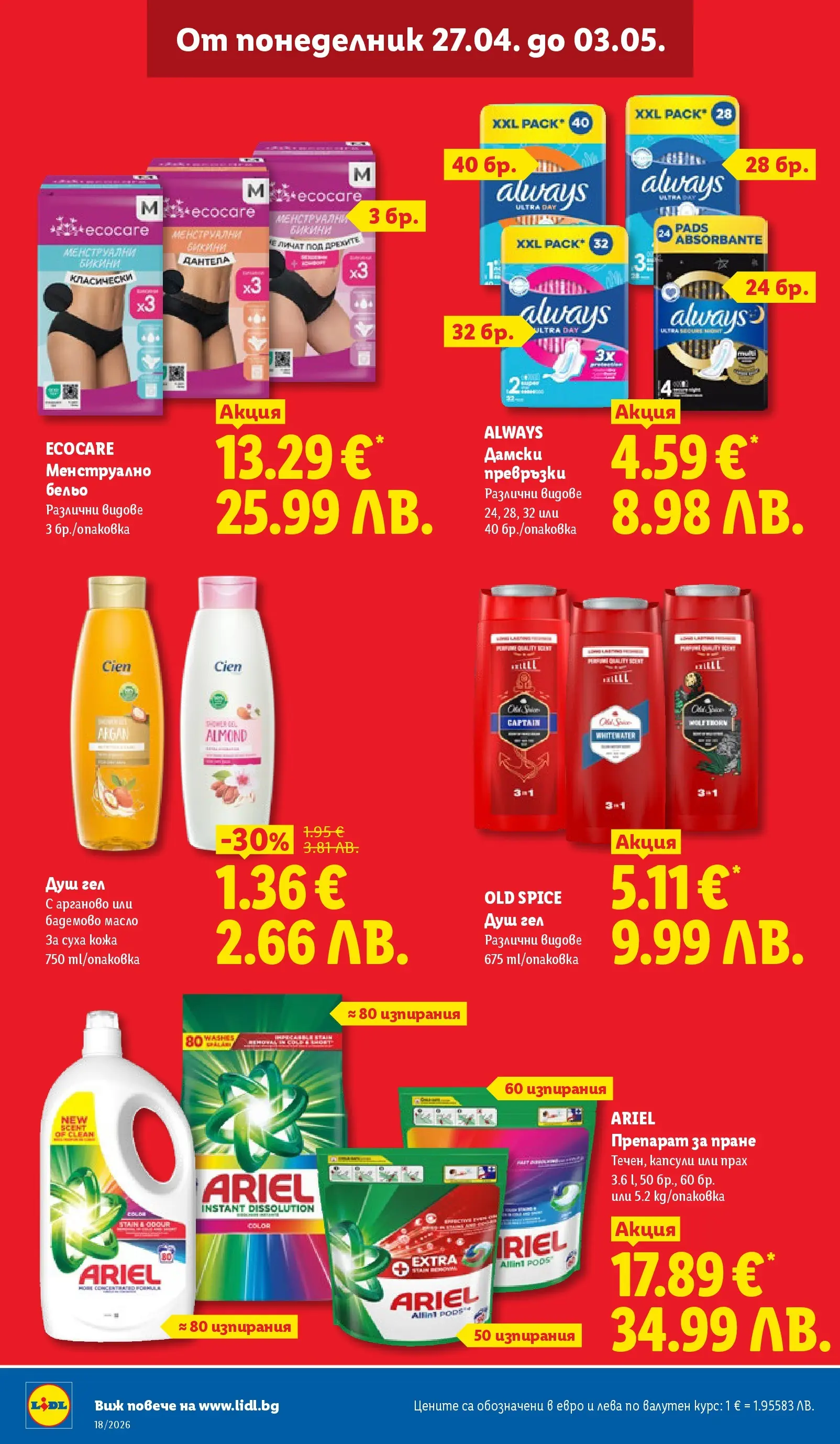 Лидл - Седмични предложения от ЛИДЛ с валидност до 03.05.2026 от 26.04.2026 | Страница: 32 | Продукти: Препарат, Дамски превръзки, Превръзки, Прах