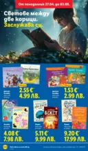 ЛИДЛ Седмични предложения от ЛИДЛ с валидност до 03.05.2026 - до 03-05-26