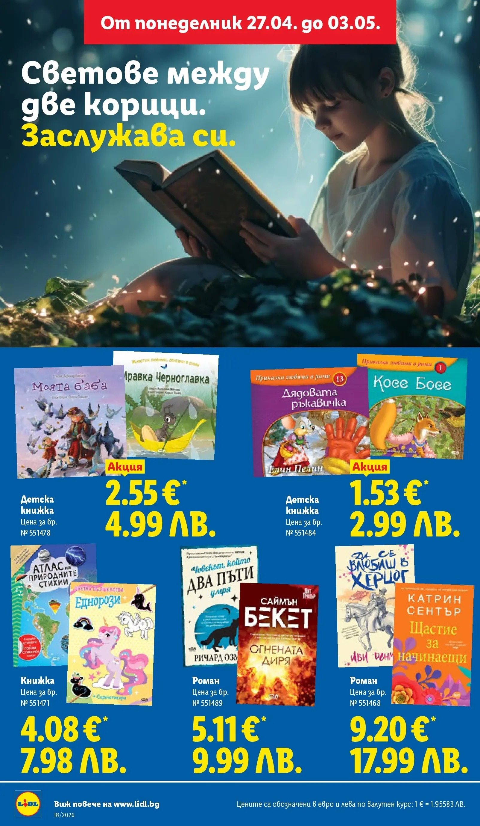 Лидл - Седмични предложения от ЛИДЛ с валидност до 03.05.2026 от 26.04.2026 | Страница: 34