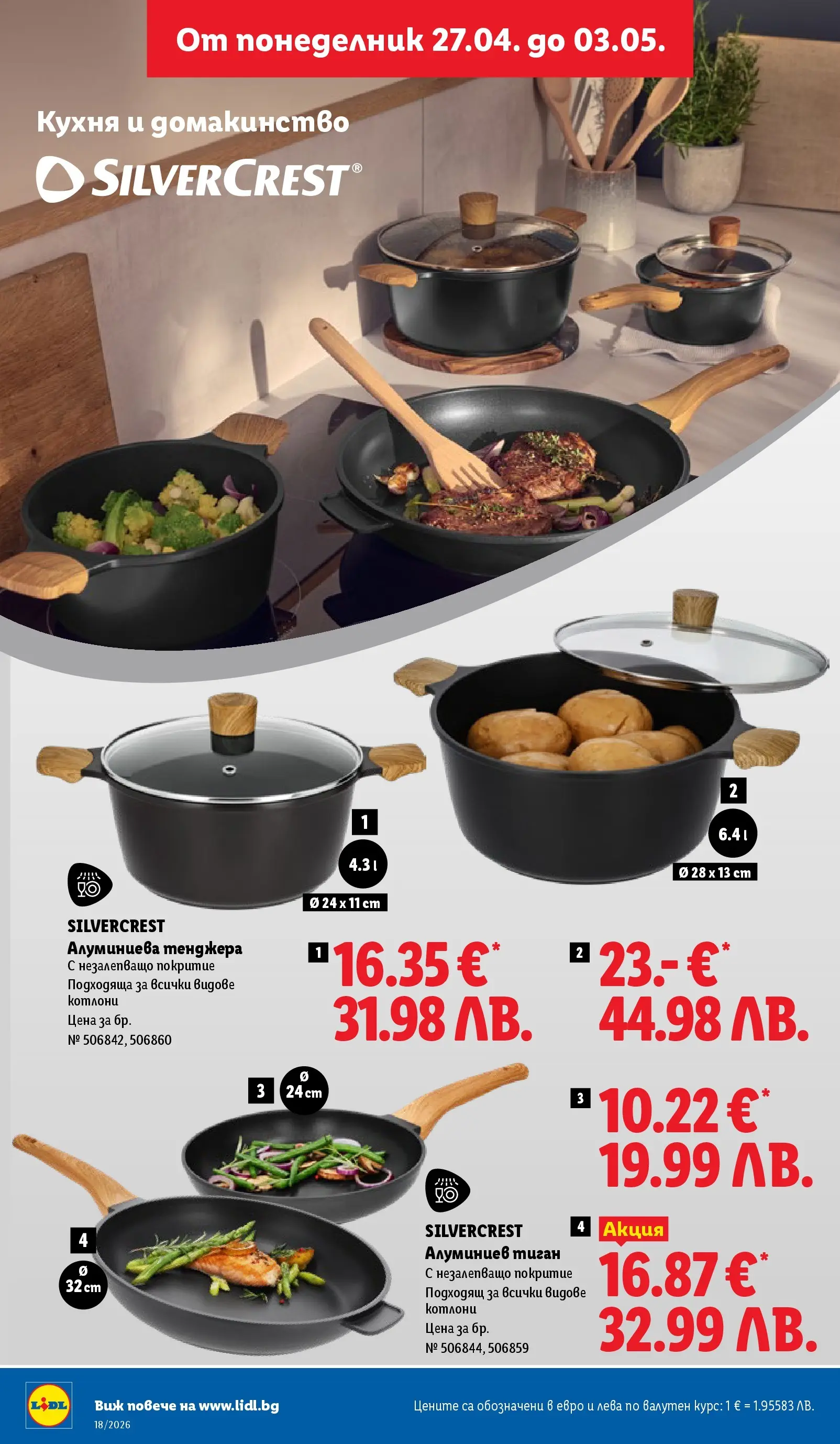 Лидл - Седмични предложения от ЛИДЛ с валидност до 03.05.2026 от 26.04.2026 | Страница: 38 | Продукти: Тиган, Тенджера