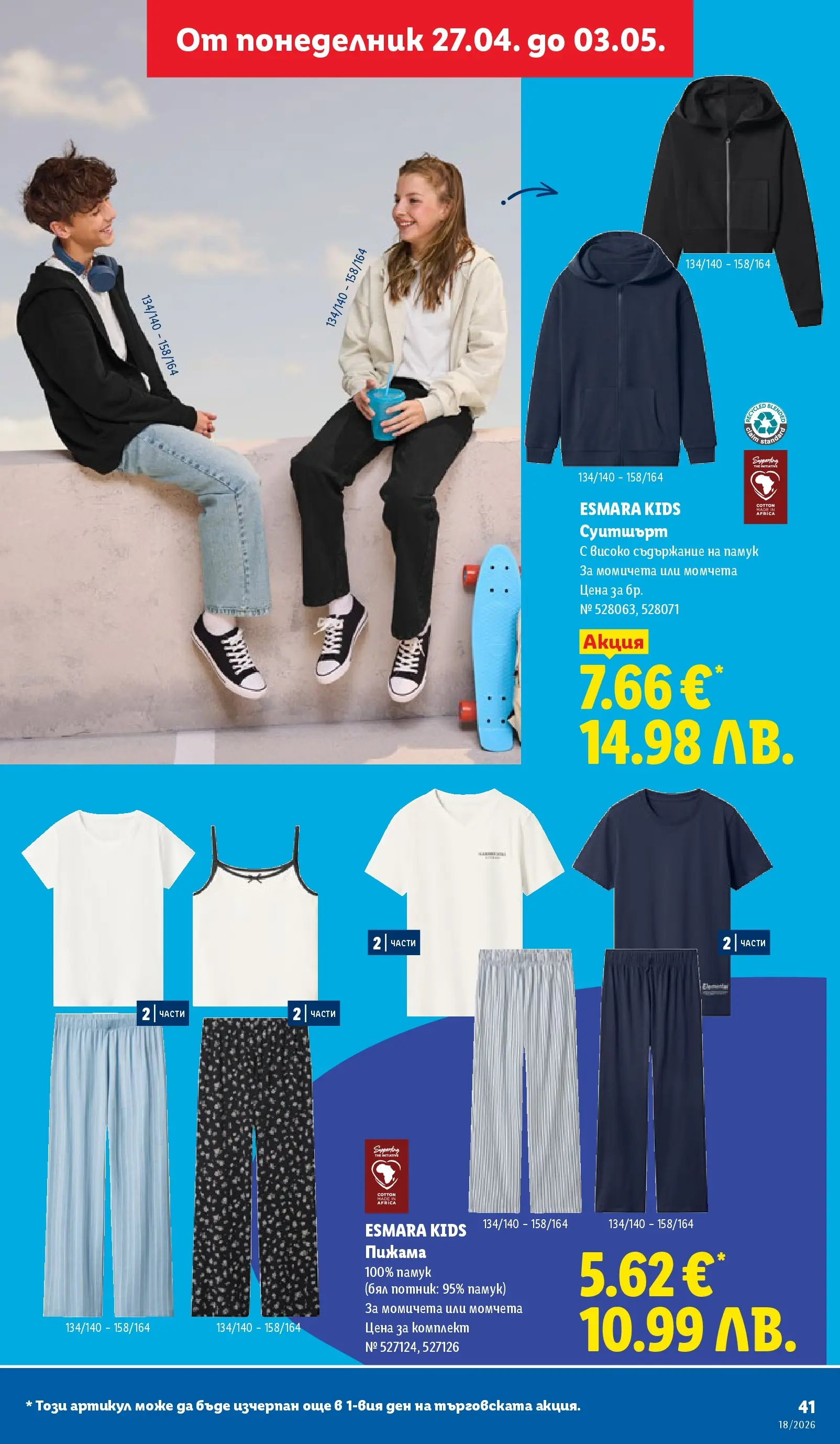 Лидл - Седмични предложения от ЛИДЛ с валидност до 03.05.2026 от 26.04.2026 | Страница: 41 | Продукти: Потник, Пижама, Памук, Суитшърт