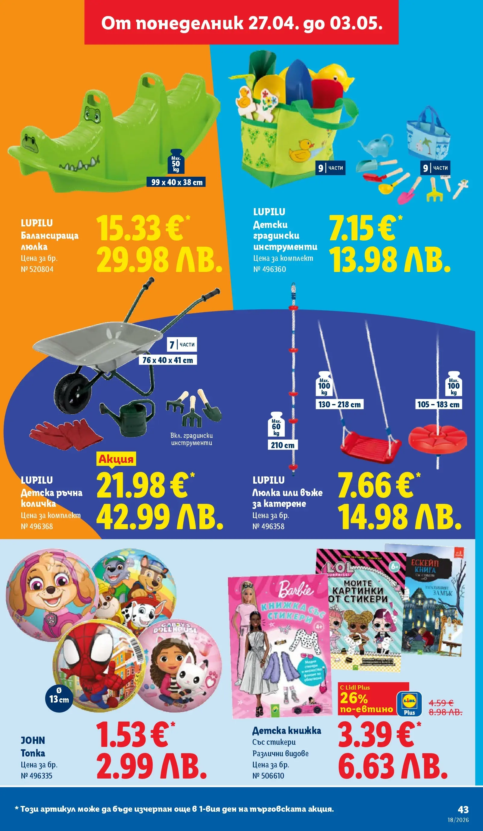 Лидл - Седмични предложения от ЛИДЛ с валидност до 03.05.2026 от 26.04.2026 | Страница: 43 | Продукти: Количка, Топка, Книга, Люлка