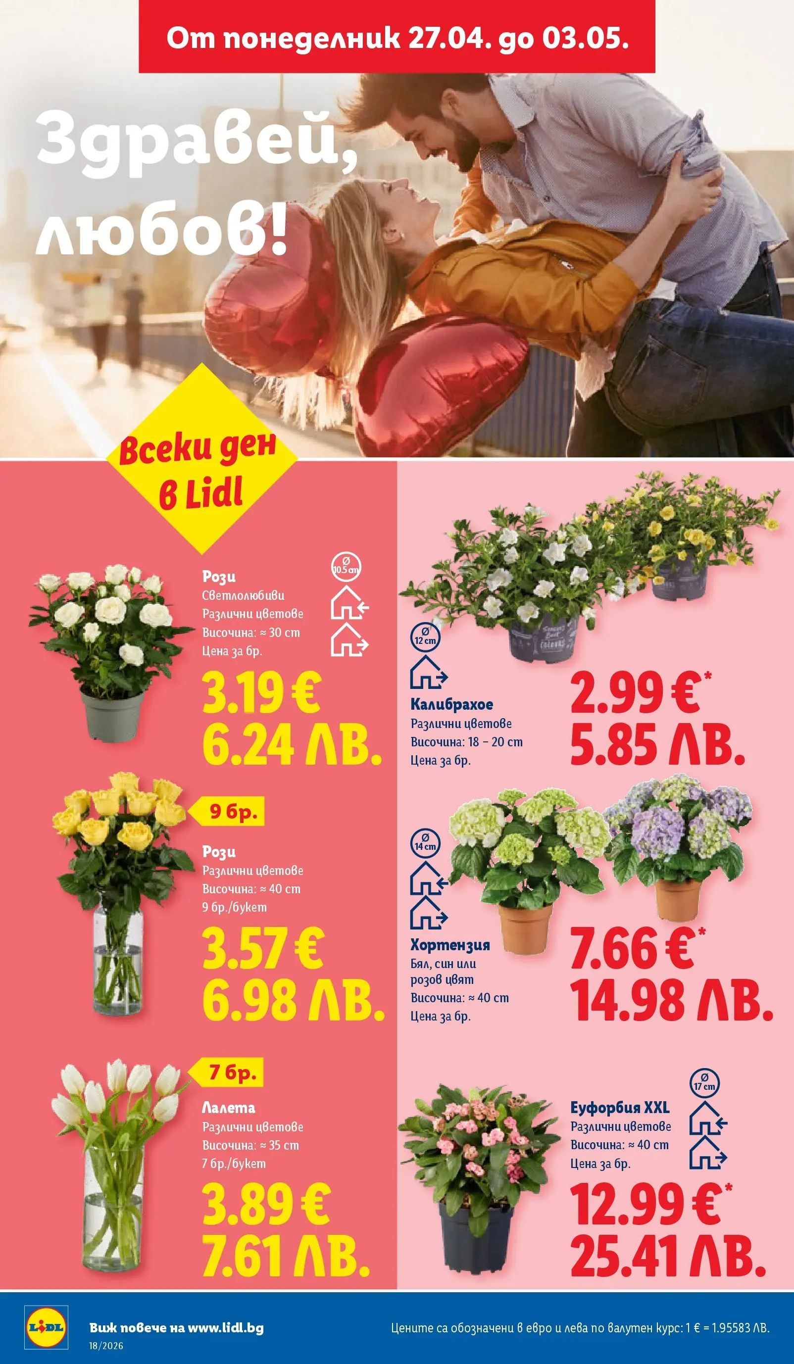 Лидл - Седмични предложения от ЛИДЛ с валидност до 03.05.2026 от 26.04.2026 | Страница: 48