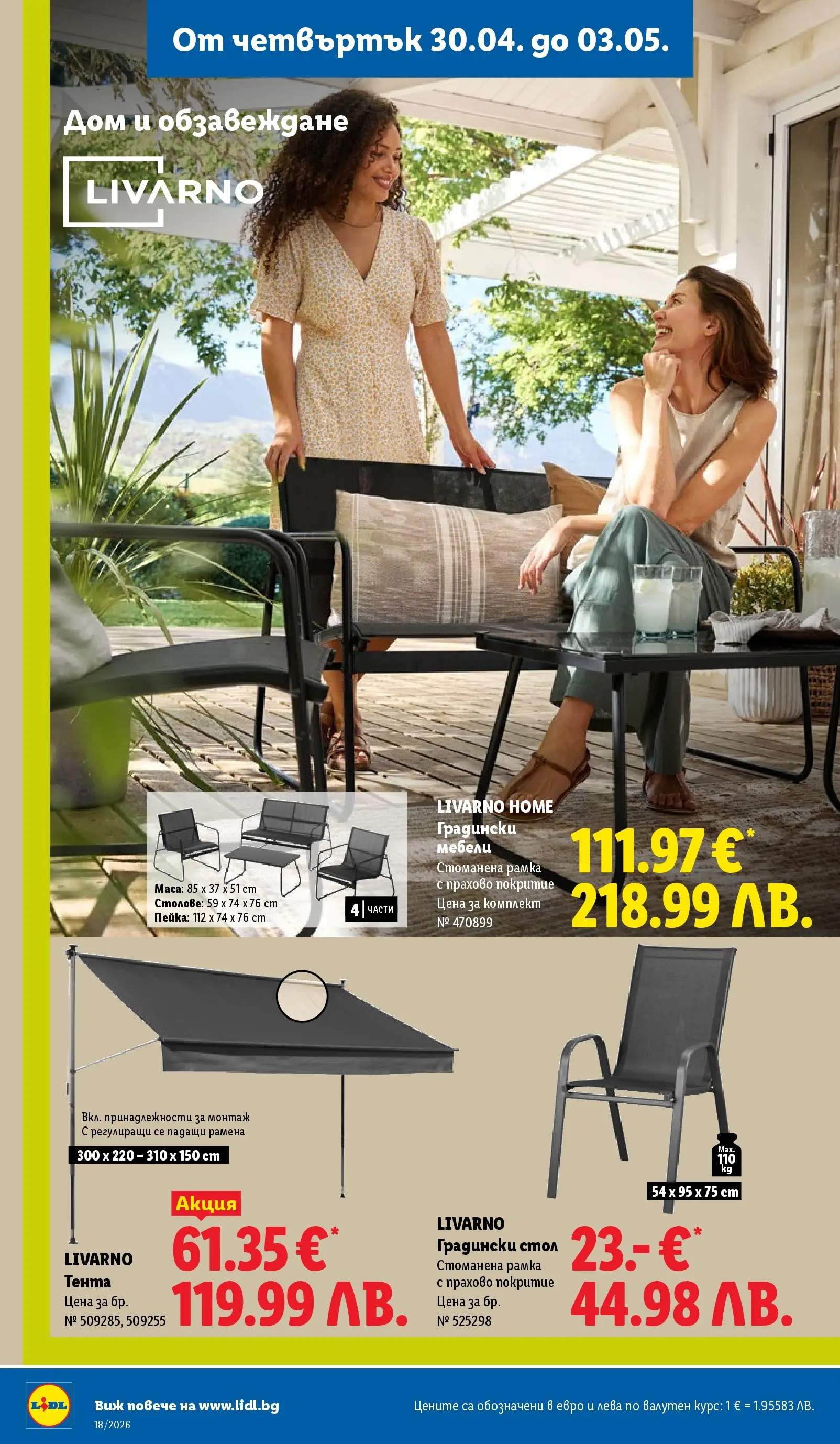 Лидл - Седмични предложения от ЛИДЛ с валидност до 03.05.2026 от 26.04.2026 | Страница: 50 | Продукти: Тента, Стол, Градински мебели