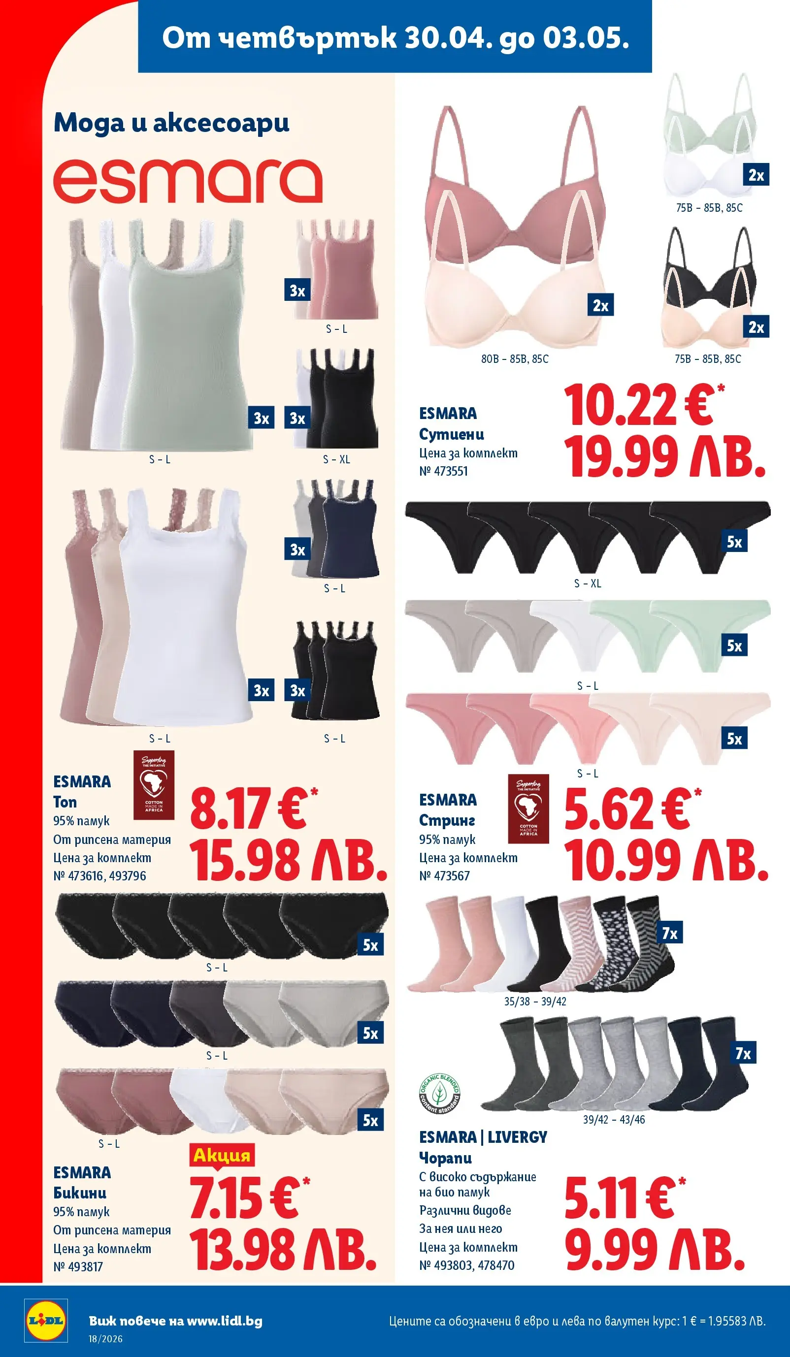Лидл - Седмични предложения от ЛИДЛ с валидност до 03.05.2026 от 26.04.2026 | Страница: 56 | Продукти: Чорапи, Бикини, Памук, Стринг