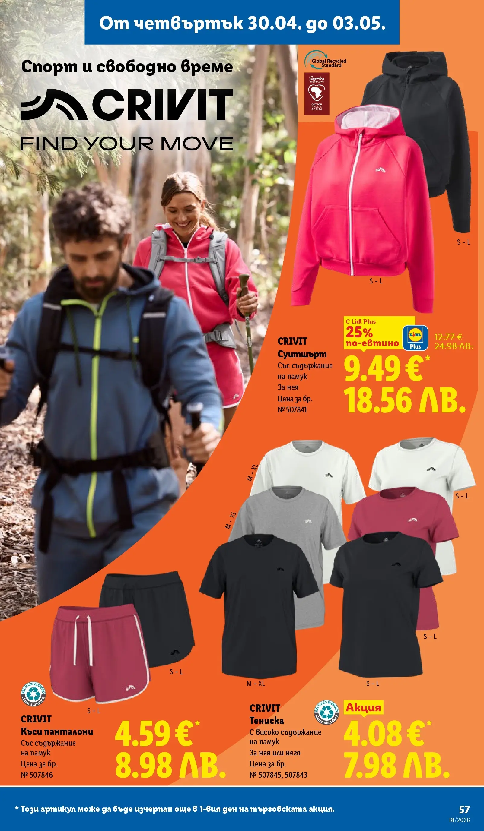 Лидл - Седмични предложения от ЛИДЛ с валидност до 03.05.2026 от 26.04.2026 | Страница: 57 | Продукти: Панталони, Памук, Суитшърт