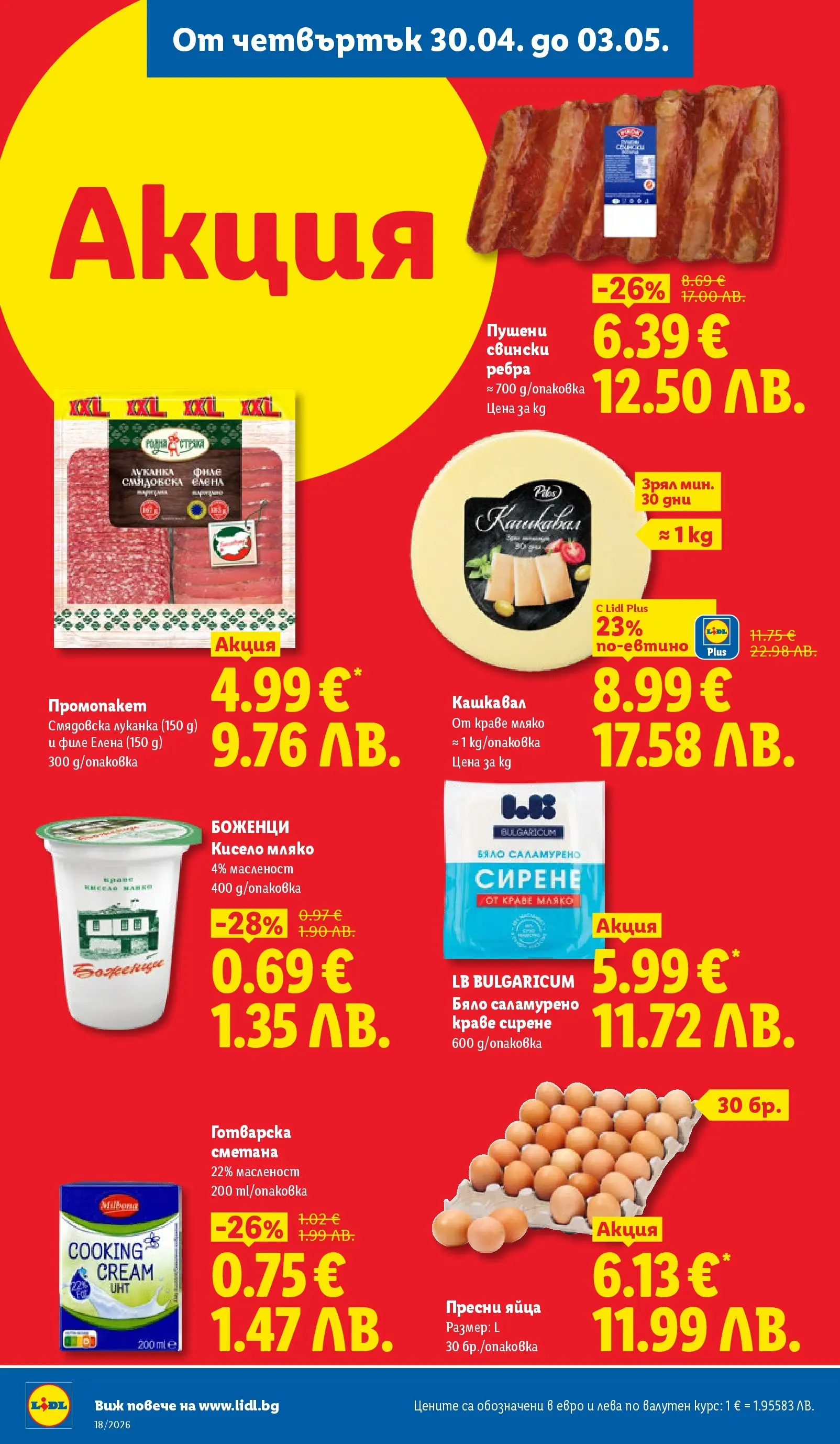 Лидл - Седмични предложения от ЛИДЛ с валидност до 03.05.2026 от 26.04.2026 | Страница: 64 | Продукти: Краве, Сирене, Яйца, Филе