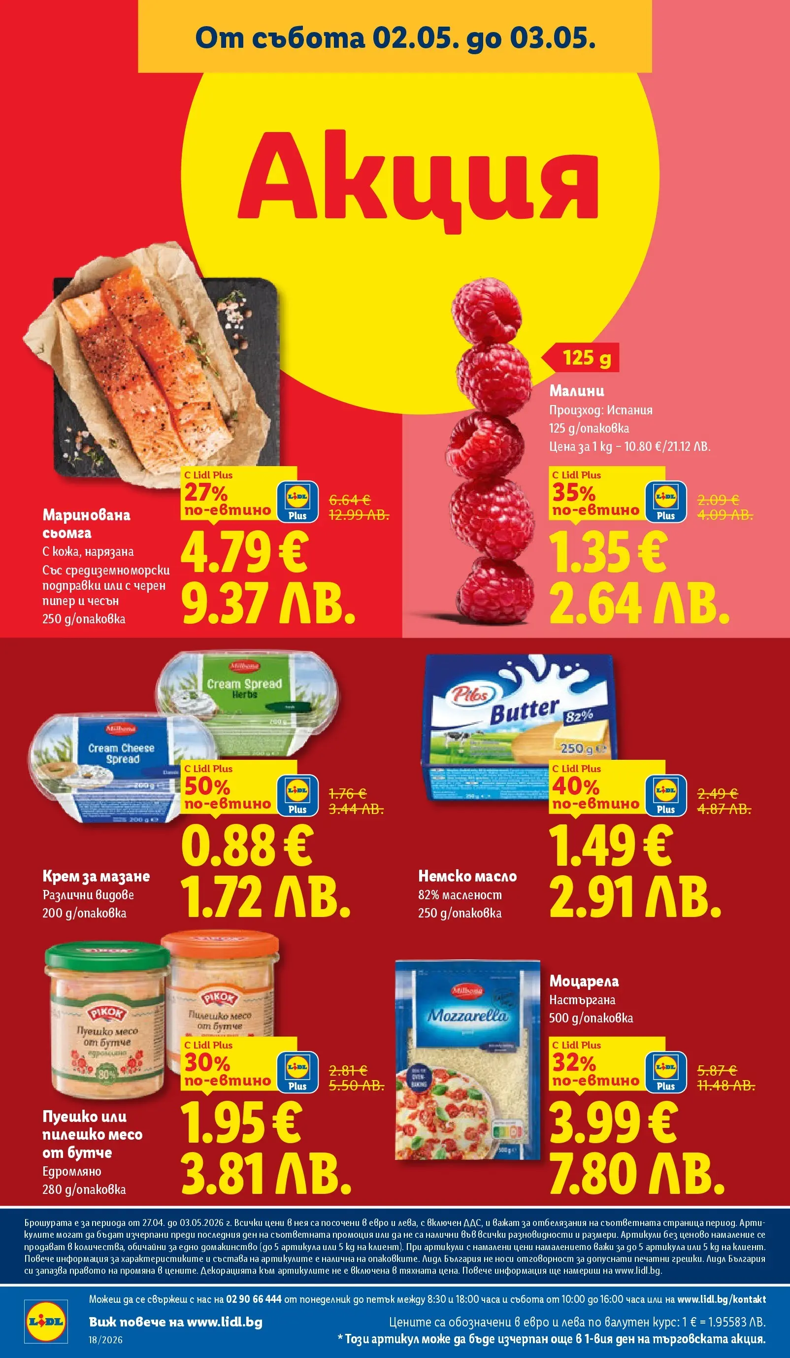 Лидл - Седмични предложения от ЛИДЛ с валидност до 03.05.2026 от 26.04.2026 | Страница: 68 | Продукти: Крем, Чесън, Maillots et débardeurs Athlétisme, Малини