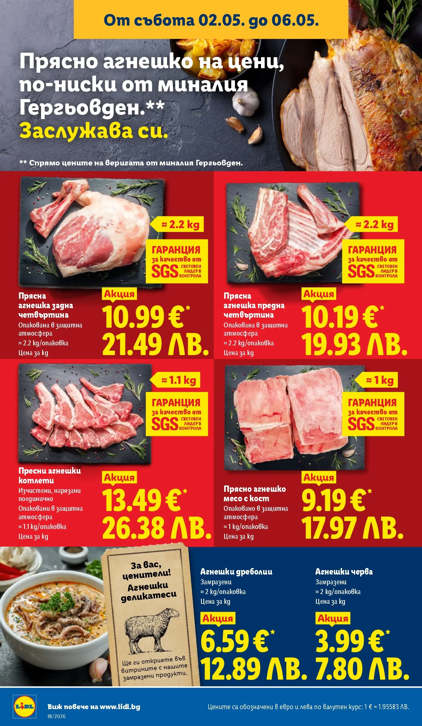 Лидл - Седмични предложения от ЛИДЛ с валидност до 03.05.2026 от 26.04.2026 | Страница: 66