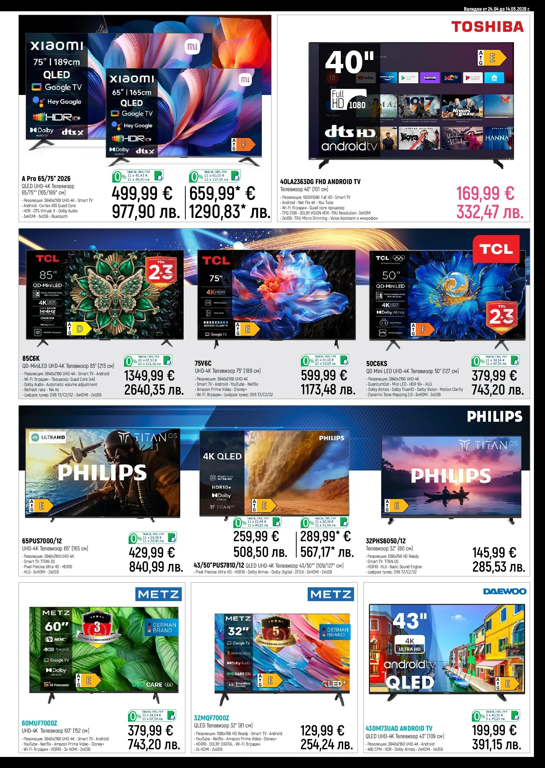 Зора брошура - Предложения  валидна от: 24.04.2026 - 14.05.2026 - онлайн брошура | Страница: 3 | Продукти: Телевизор, Микрофон