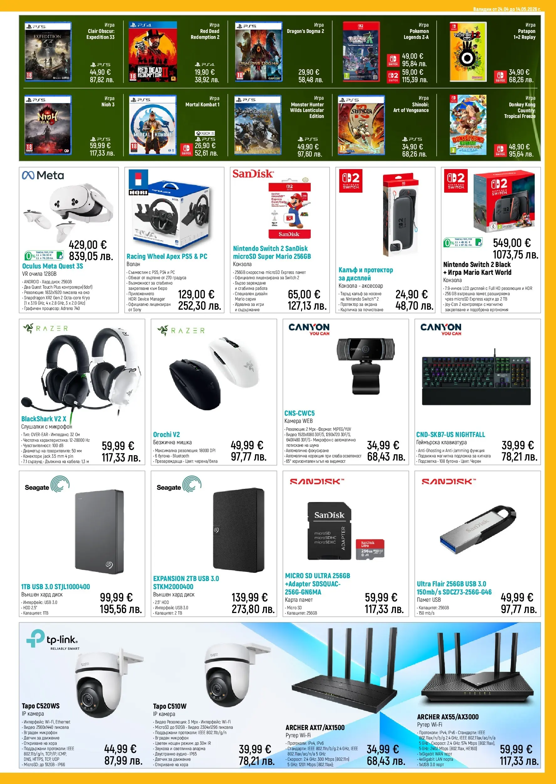 Зора брошура - Предложения  валидна от: 24.04.2026 - 14.05.2026 - онлайн брошура | Страница: 5 | Продукти: Тв, Игра, Аксесоар, Подложка