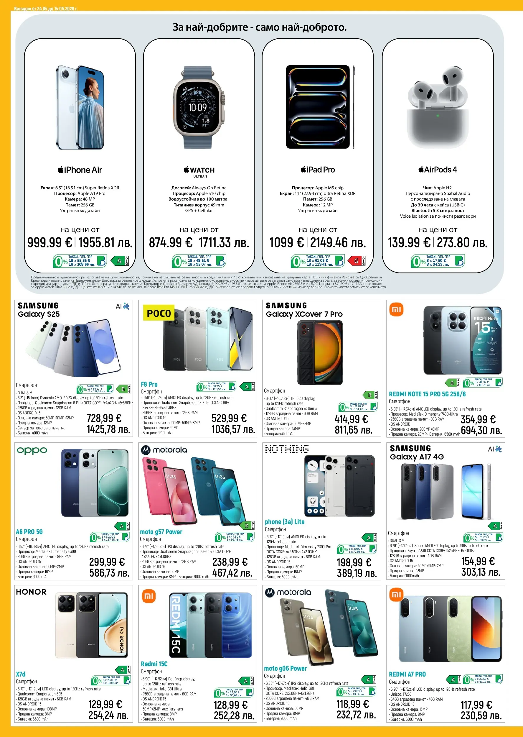 Зора брошура - Предложения  валидна от: 24.04.2026 - 14.05.2026 - онлайн брошура | Страница: 6 | Продукти: Смартфон, Камера, Батерия