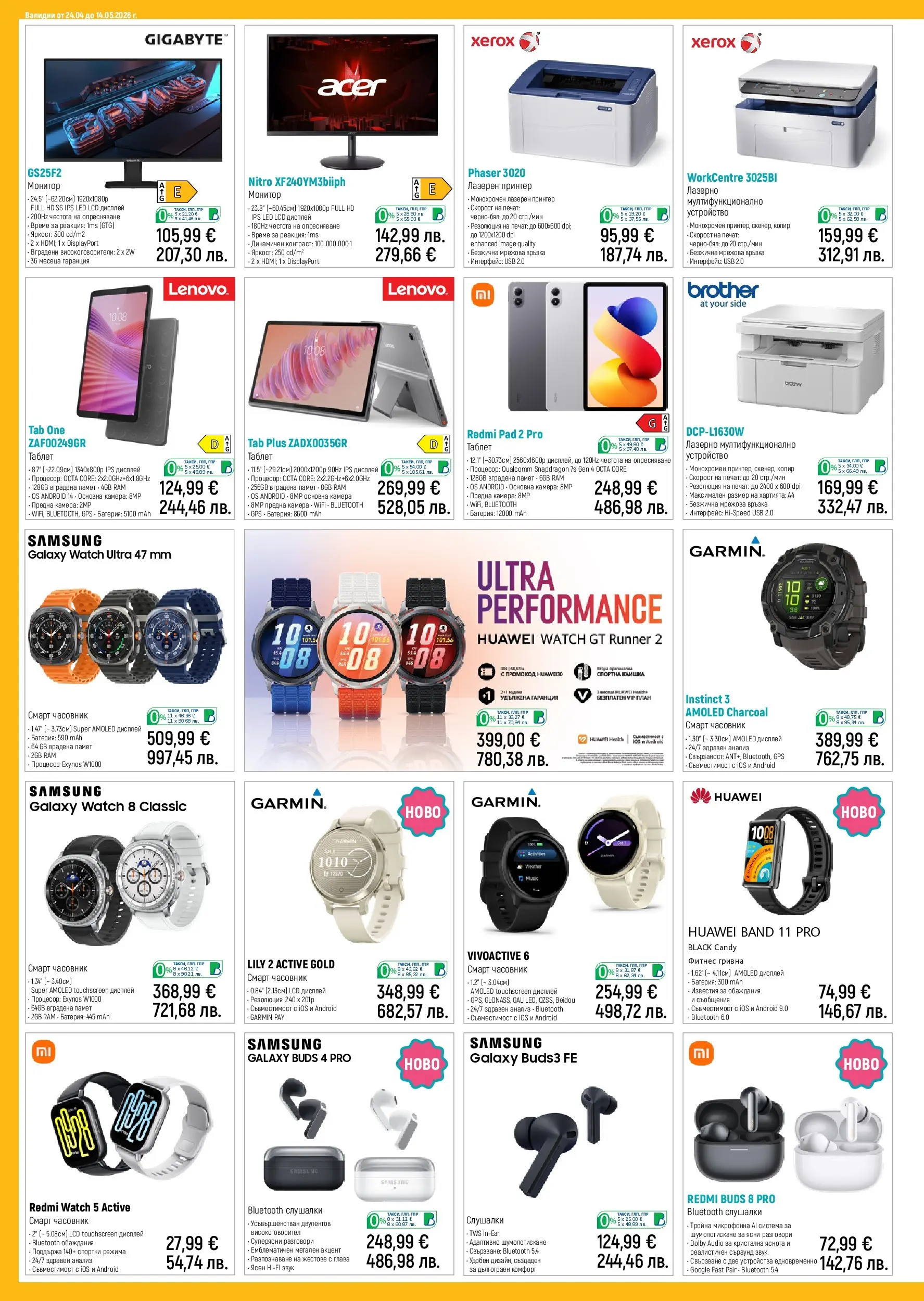 Зора брошура - Предложения  валидна от: 24.04.2026 - 14.05.2026 - онлайн брошура | Страница: 8 | Продукти: Таблет, Принтер, Камера, Смарт часовник