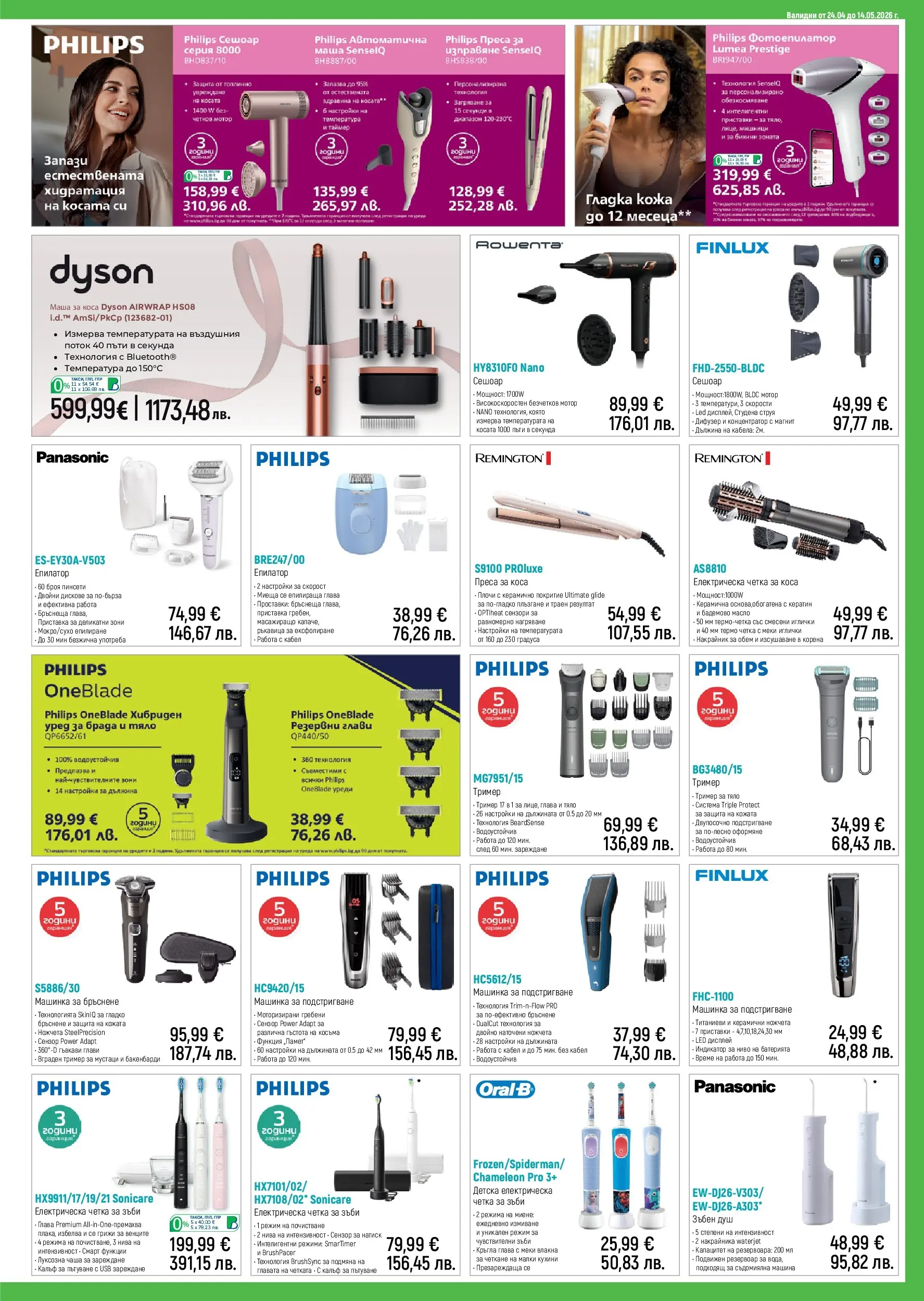 Зора брошура - Предложения  валидна от: 24.04.2026 - 14.05.2026 - онлайн брошура | Страница: 9 | Продукти: Масло, Съдомиялна, USB, Електрическа четка за зъби
