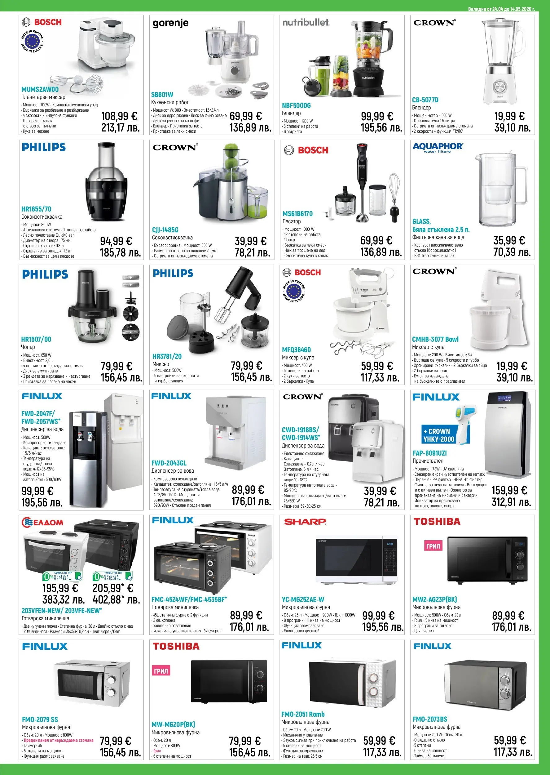 Зора брошура - Предложения  валидна от: 24.04.2026 - 14.05.2026 - онлайн брошура | Страница: 11 | Продукти: Сок, Диск, Кухненски робот, Миксер