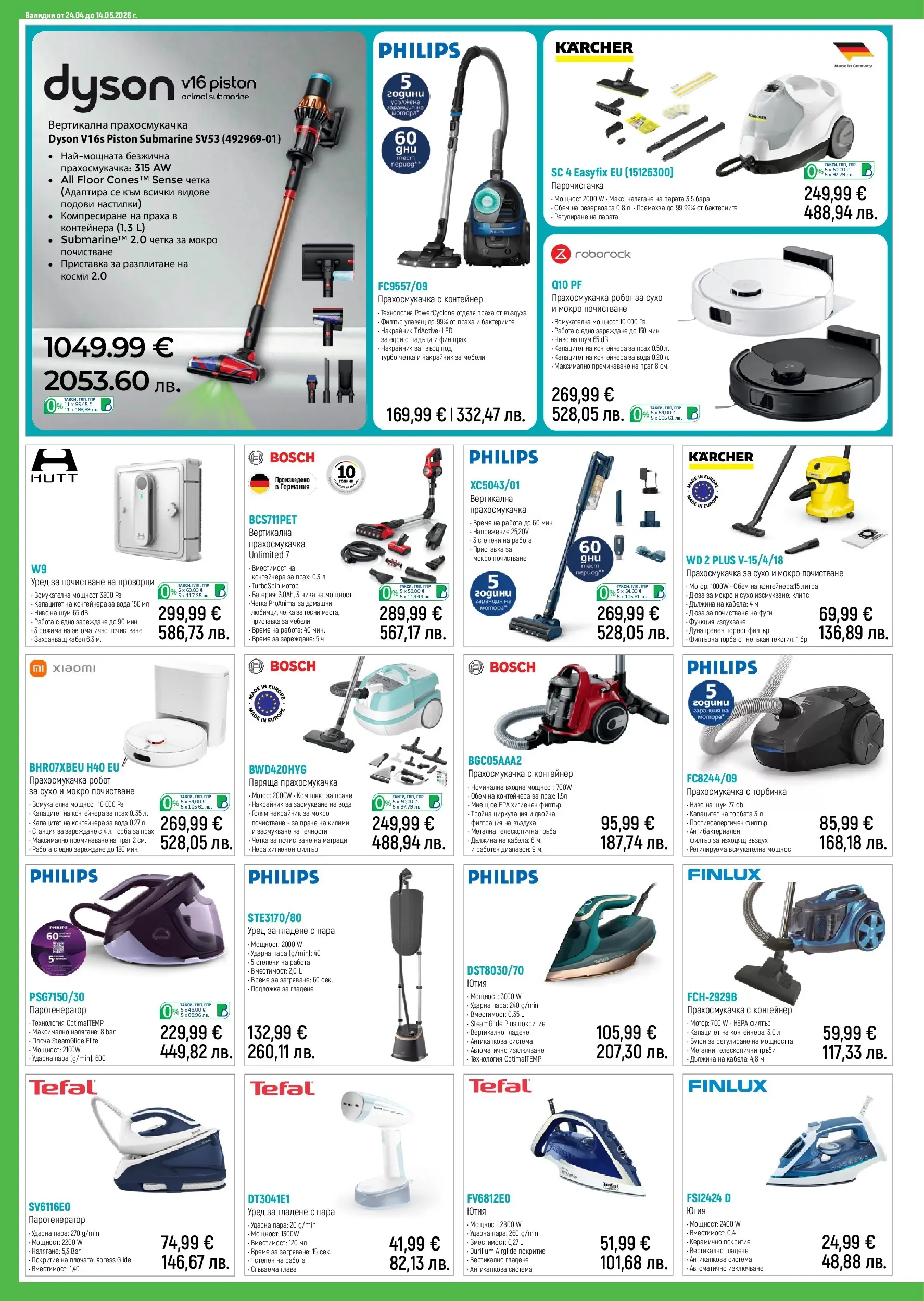 Зора брошура - Предложения  валидна от: 24.04.2026 - 14.05.2026 - онлайн брошура | Страница: 12 | Продукти: Ютия, Робот, Батерия, Прах