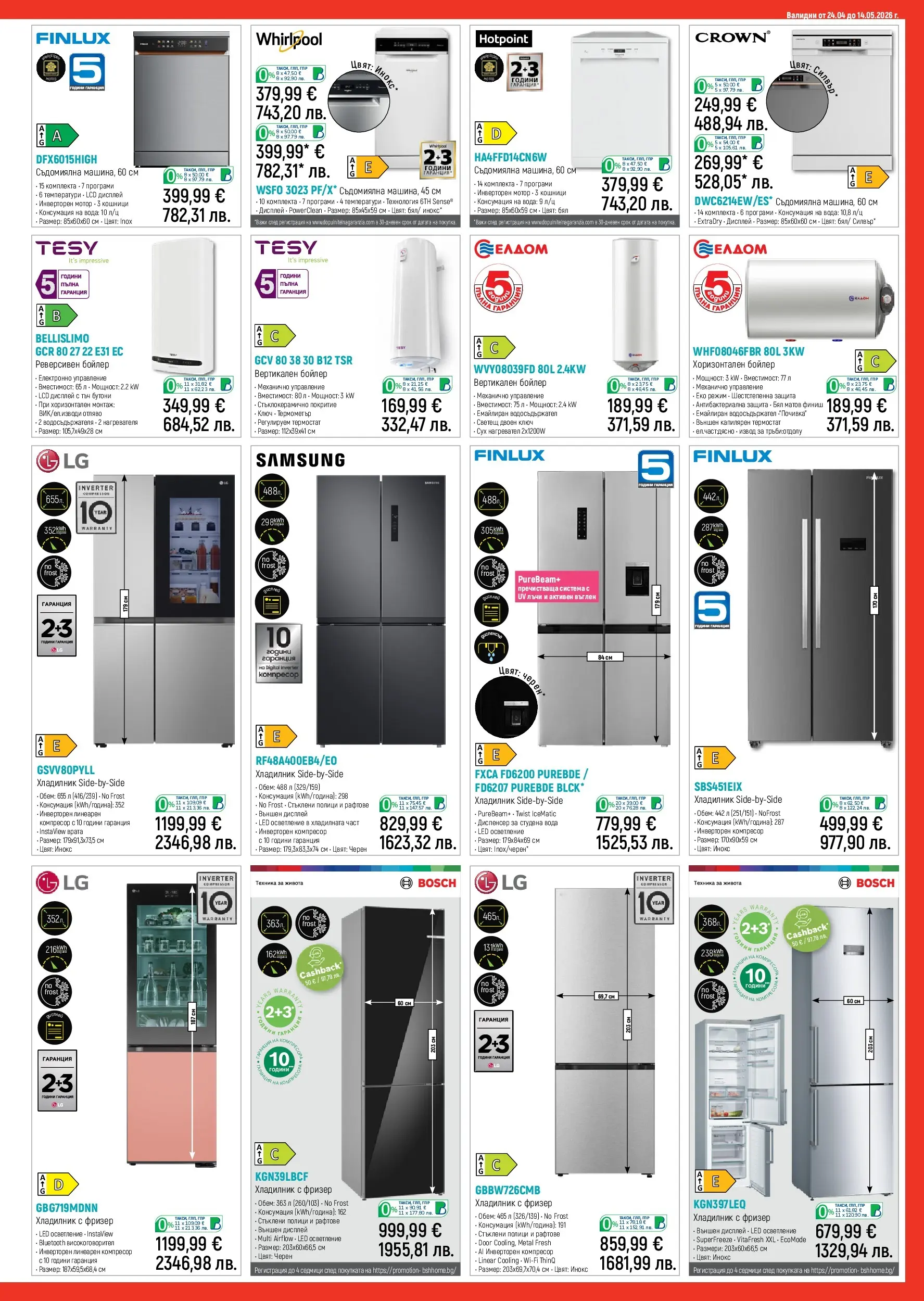 Зора брошура - Предложения  валидна от: 24.04.2026 - 14.05.2026 - онлайн брошура | Страница: 13 | Продукти: Вода, Хладилник, Съдомиялна, Бойлер