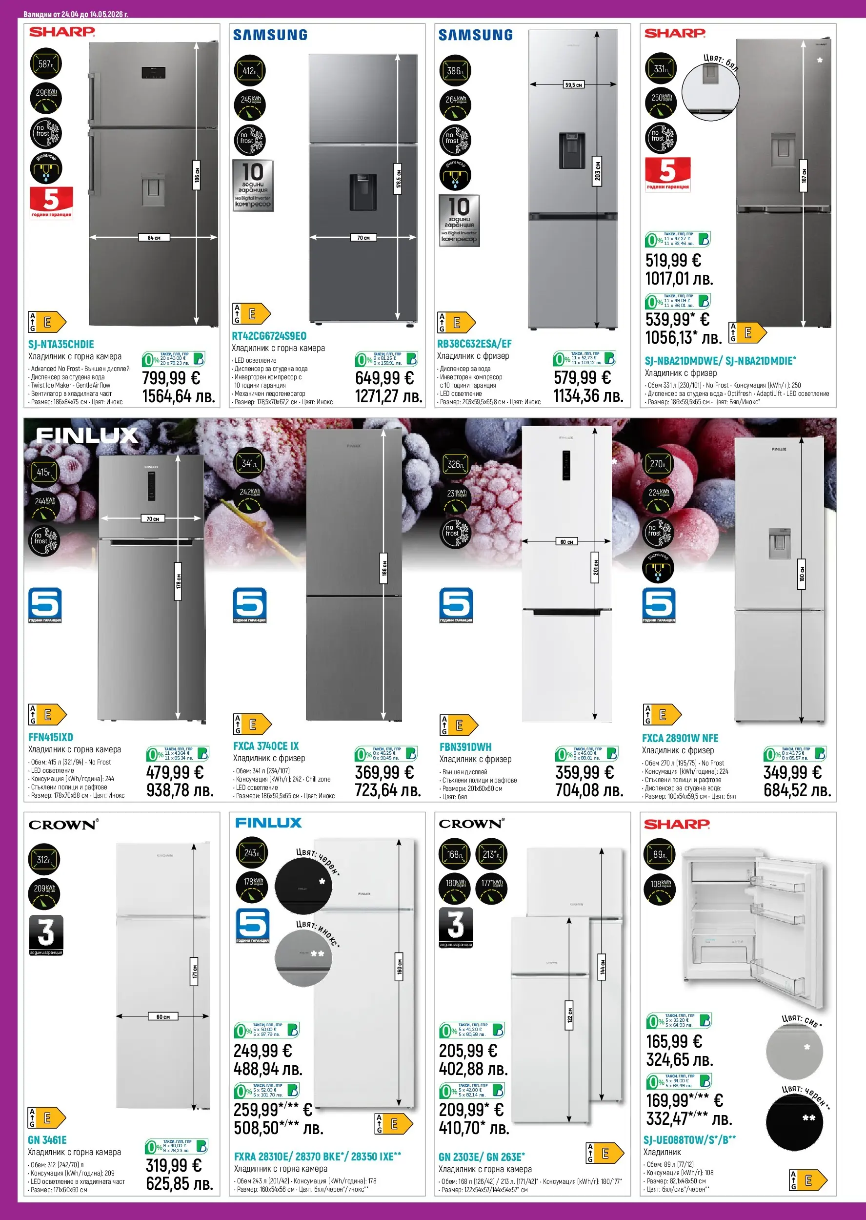 Зора брошура - Предложения  валидна от: 24.04.2026 - 14.05.2026 - онлайн брошура | Страница: 14 | Продукти: Вода, Хладилник, Камера, Фризер