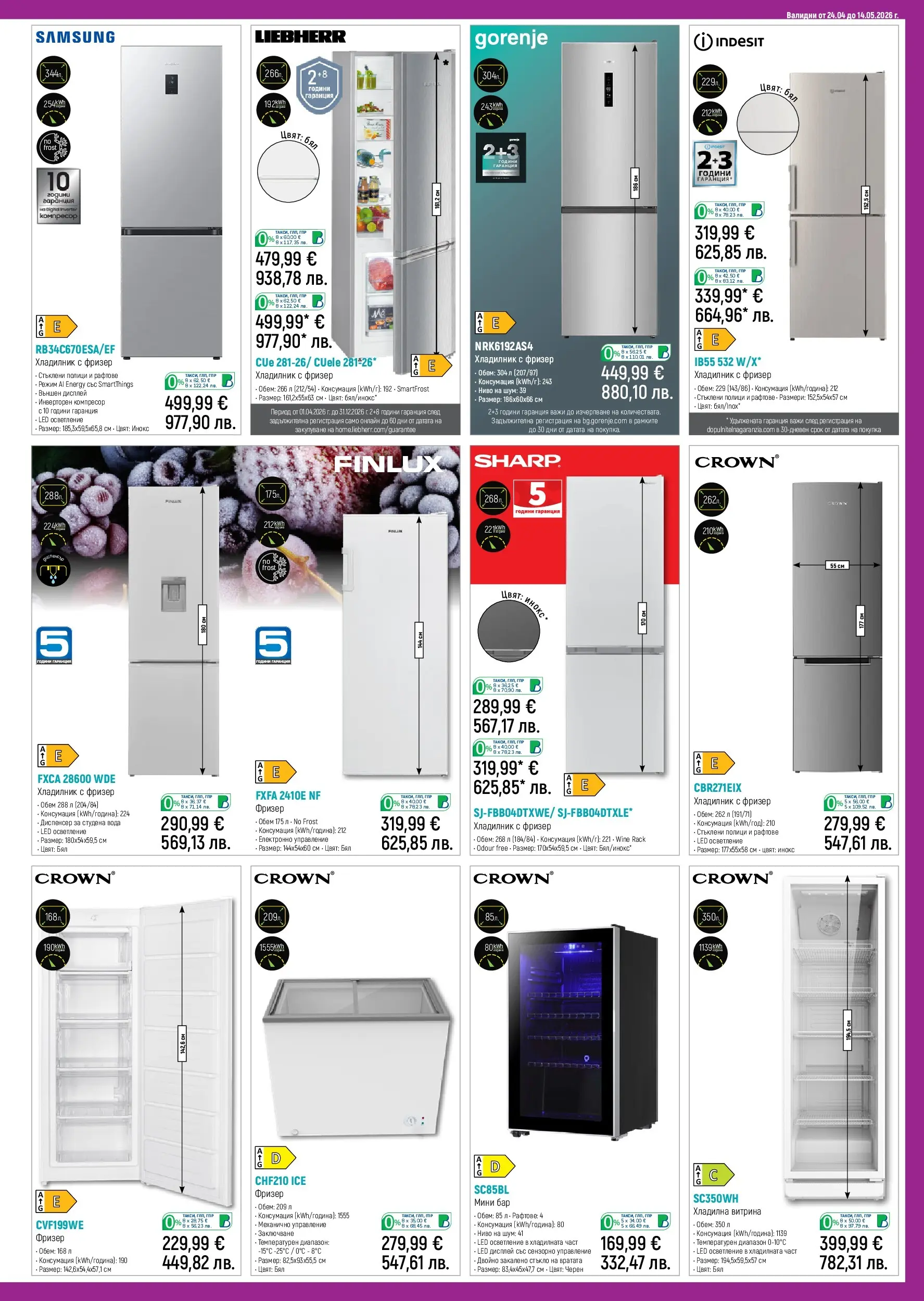 Зора брошура - Предложения  валидна от: 24.04.2026 - 14.05.2026 - онлайн брошура | Страница: 15 | Продукти: Компресор, Вода, Хладилник, Фризер